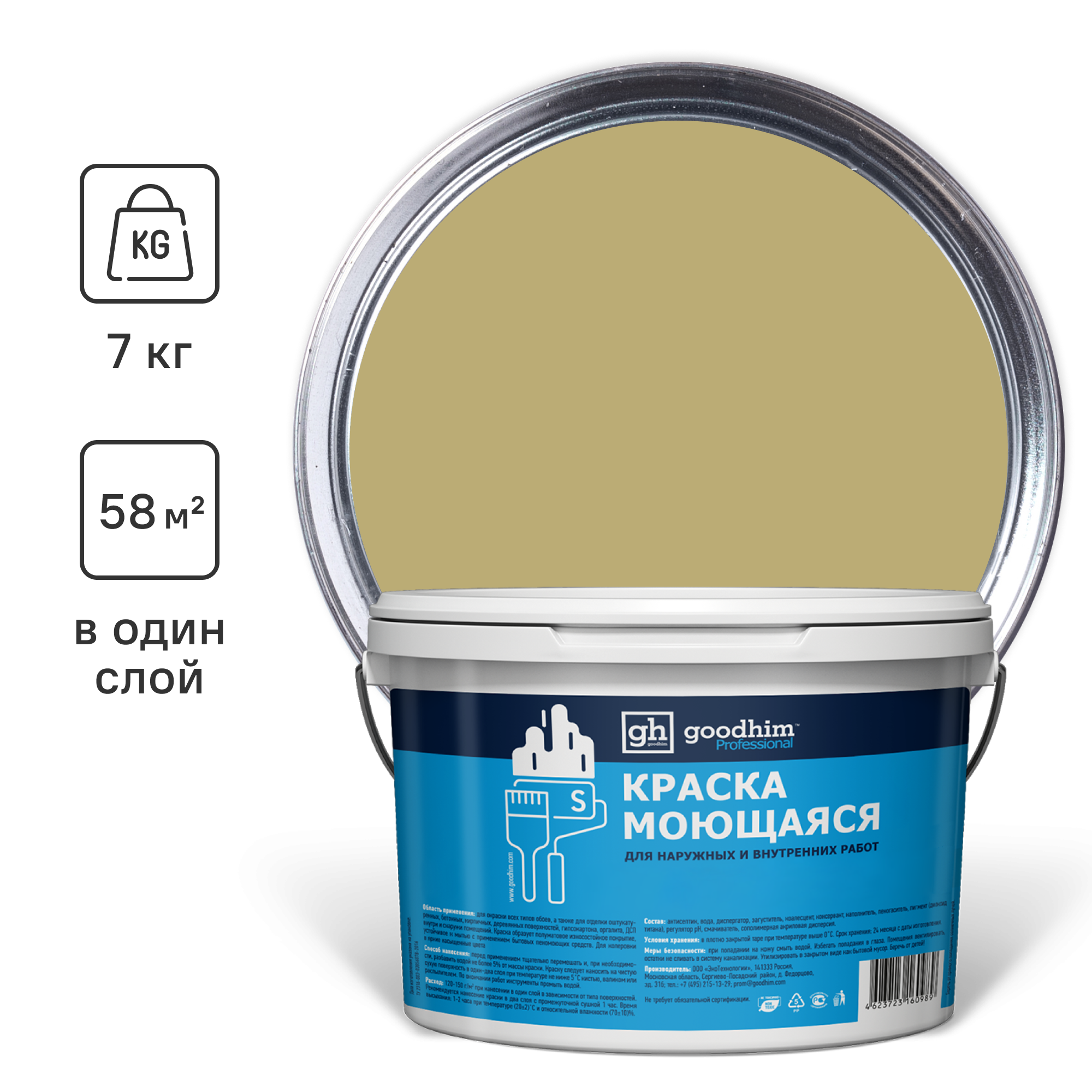Изображение товара Краска колерованная D2 моющаяся Goodhim S цвет RAL 095 70 30 база А 7 кг Изображение товара Краска колерованная D2 моющаяся Goodhim S цвет RAL 095 70 30 база А 7 кг