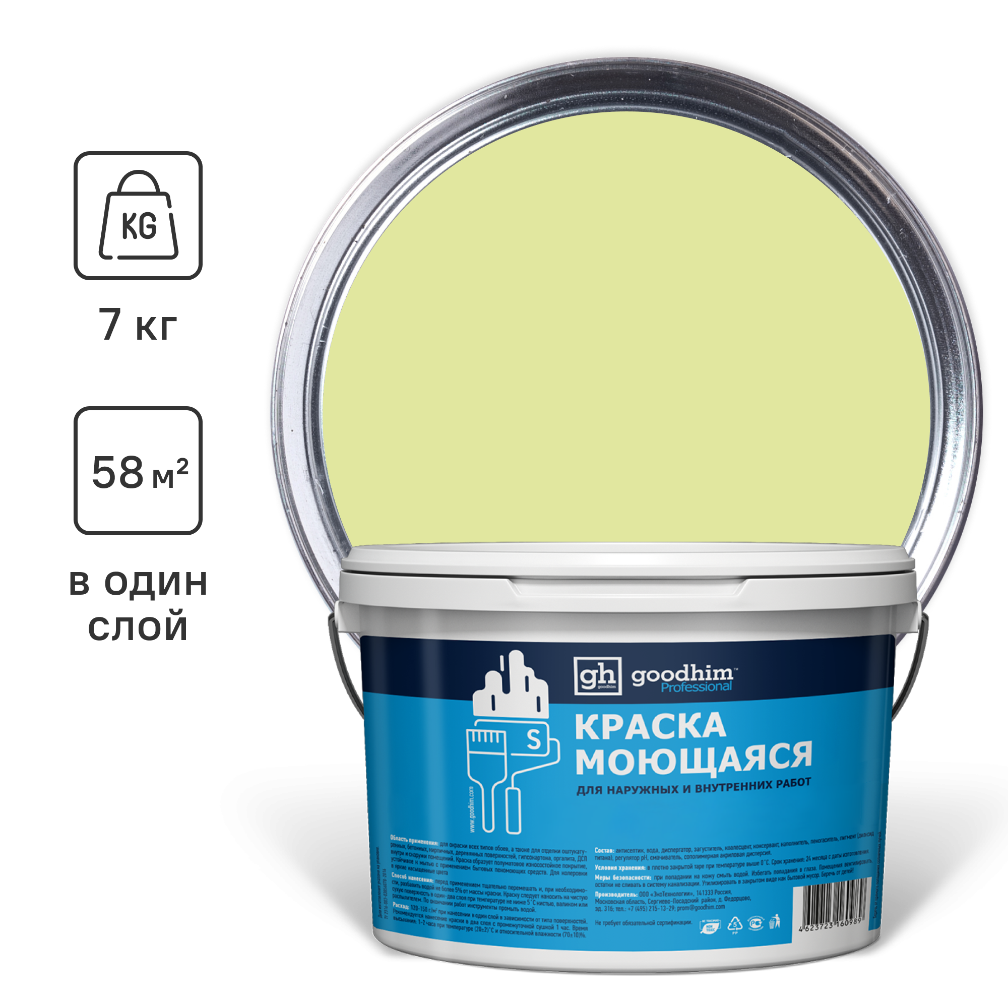 Изображение товара Краска колерованная D2 моющаяся Goodhim S цвет RAL 110 90 35 база А 7 кг