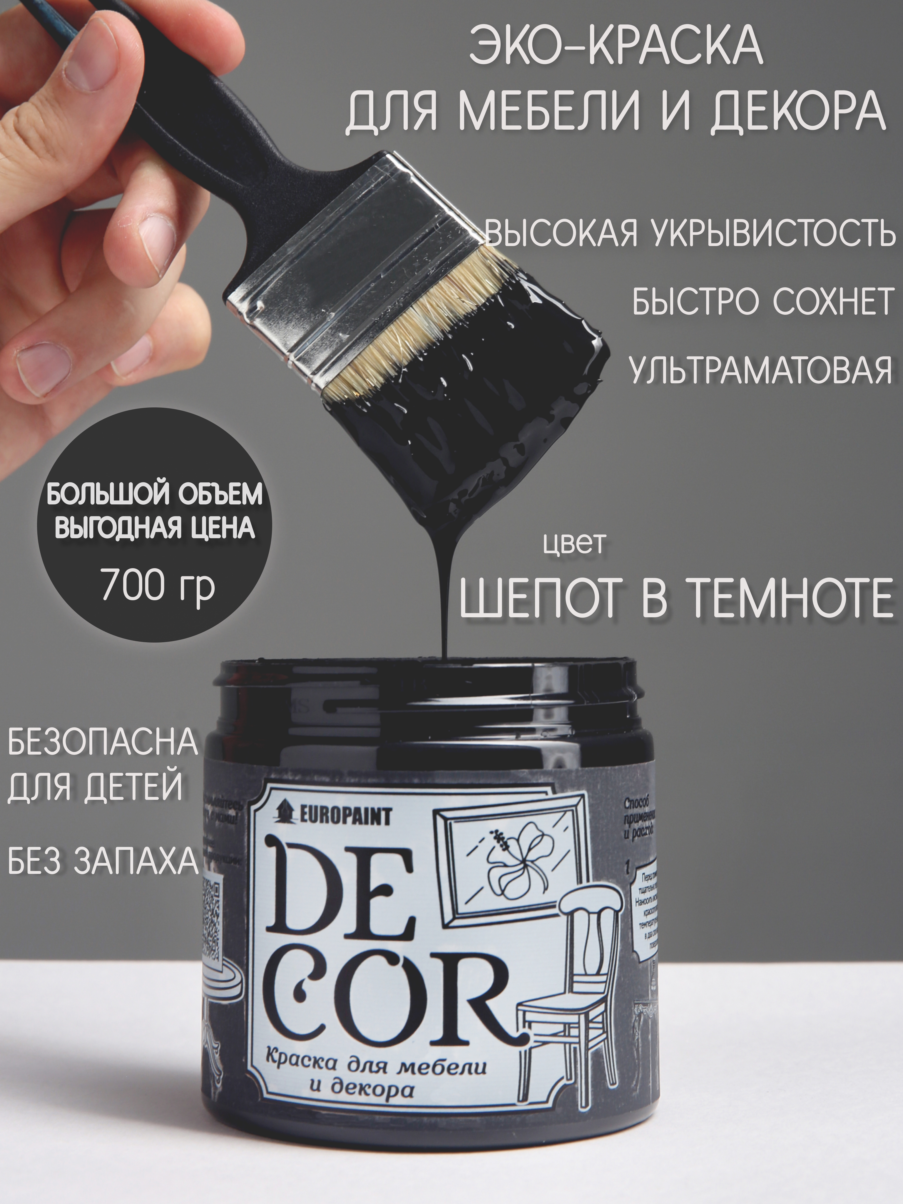 Изображение товара Краска для мебели декора и деревянных поверхностей Decor цвет Шепот в темноте Изображение товара Краска для мебели декора и деревянных поверхностей Decor цвет Шепот в темноте