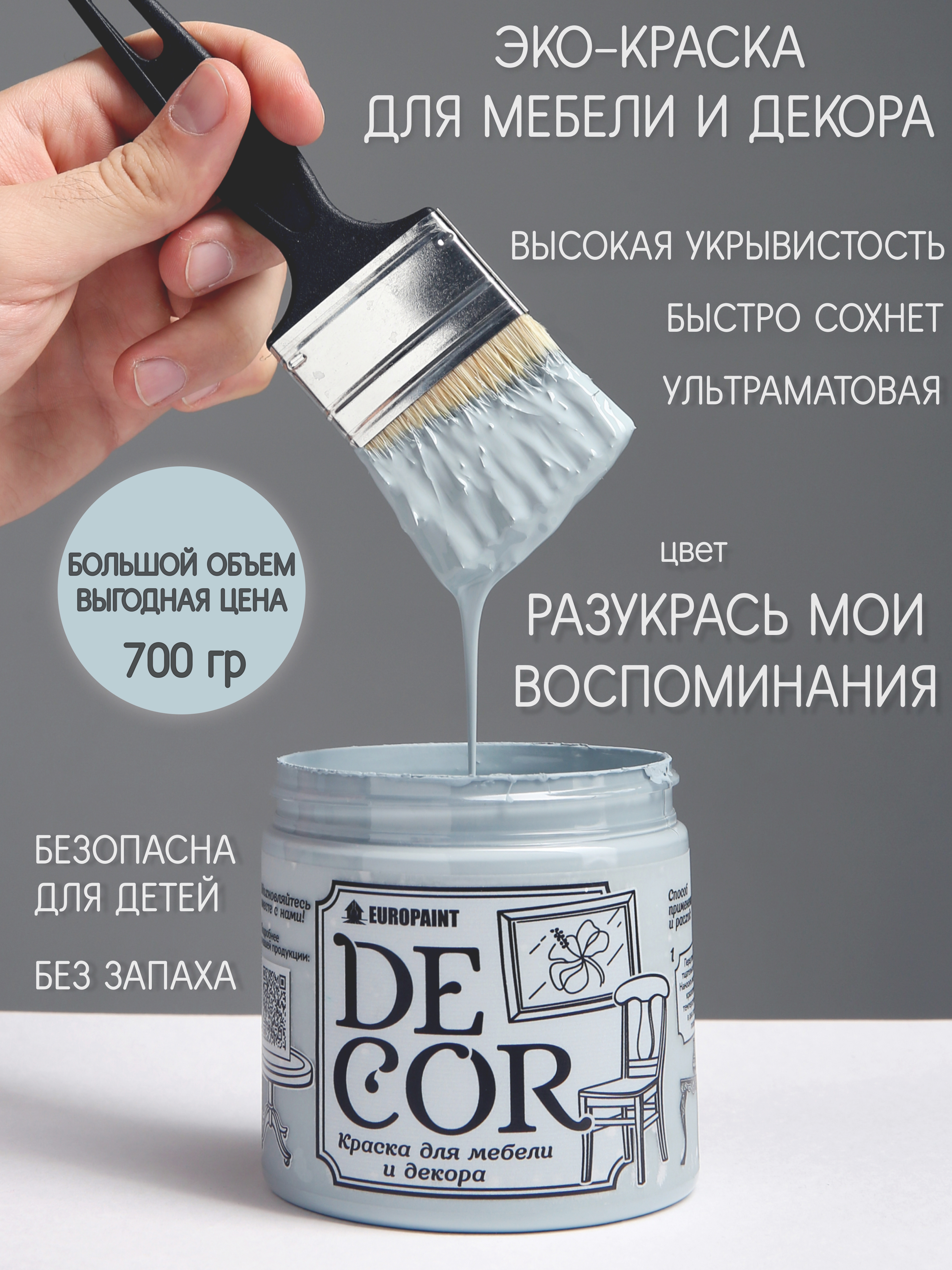 Изображение товара Краска для мебели декора и деревянных поверхностей Decor цвет Разукрась мои воспоминания Изображение товара Краска для мебели декора и деревянных поверхностей Decor цвет Разукрась мои воспоминания