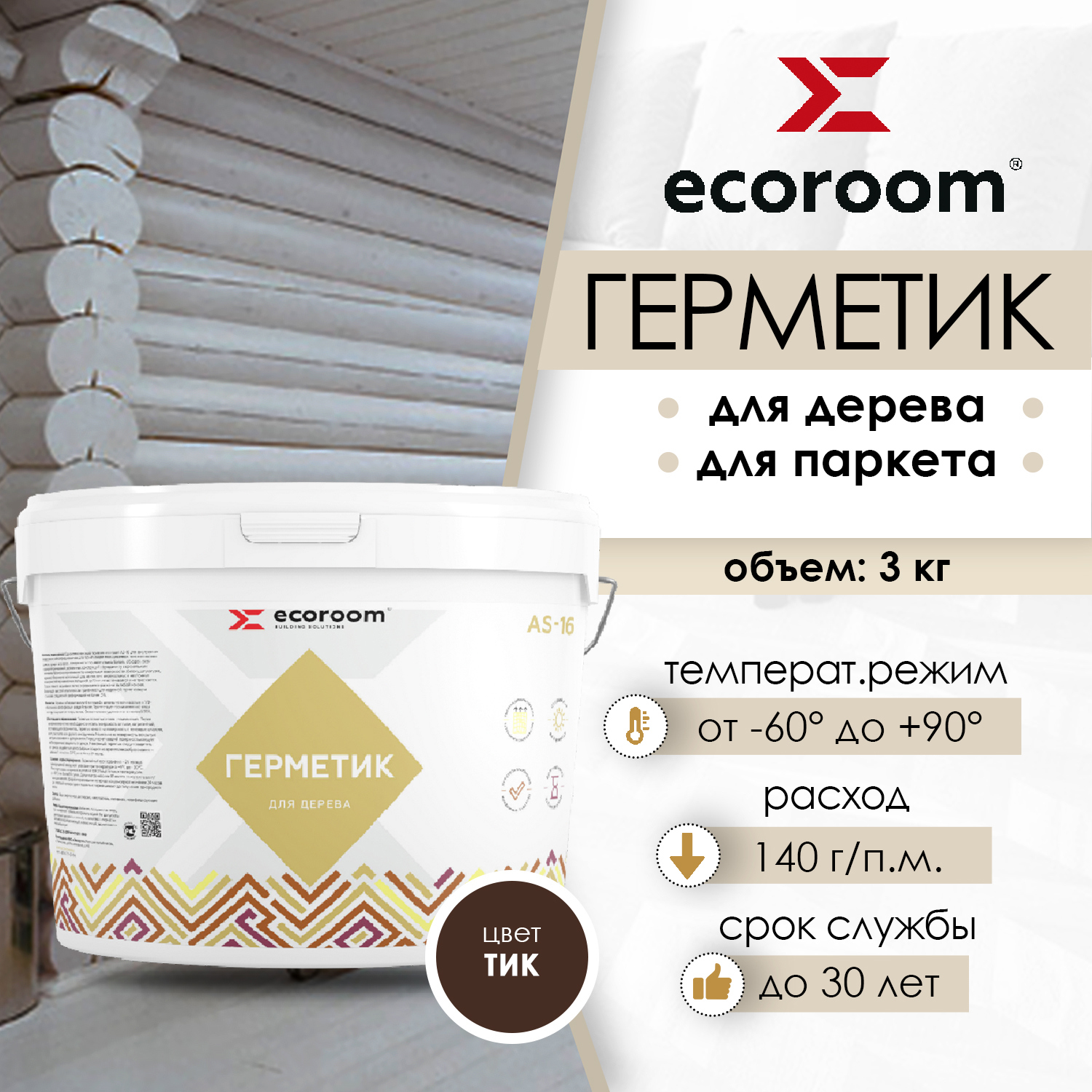 Изображение товара Герметик акриловый Ecoroom 225-1-3/тик цвет тик 2.15 л Изображение товара Герметик акриловый Ecoroom 225-1-3/тик цвет тик 2.15 л