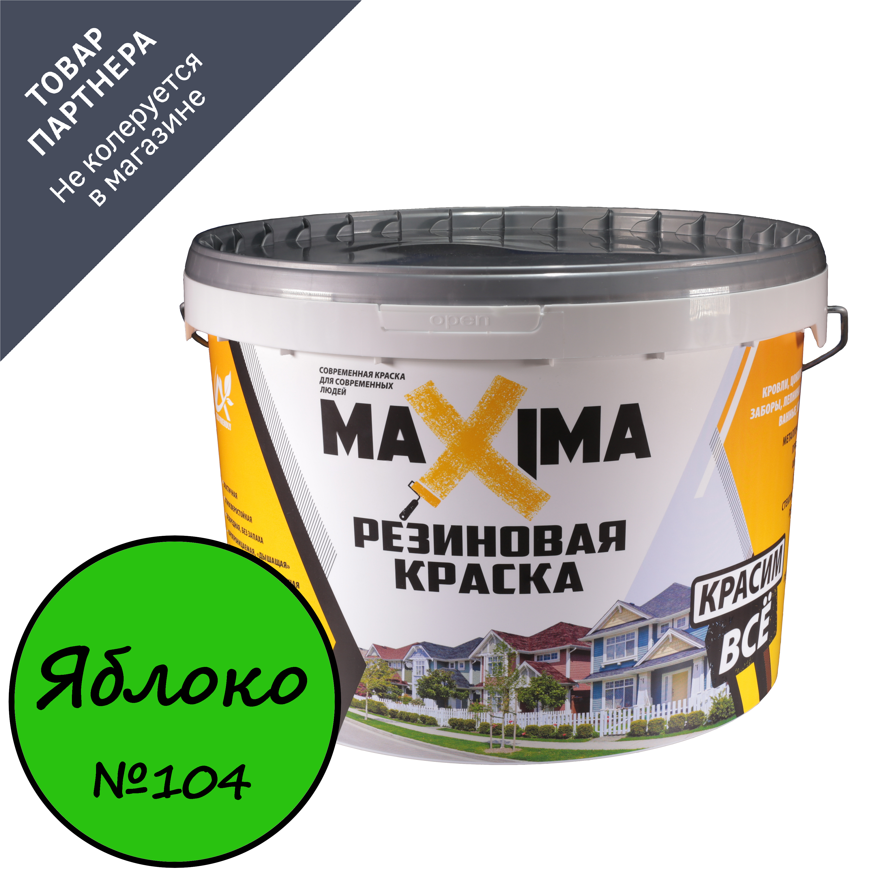 Изображение товара Краска резиновая Maxima цвет №104 яблоко 1 кг