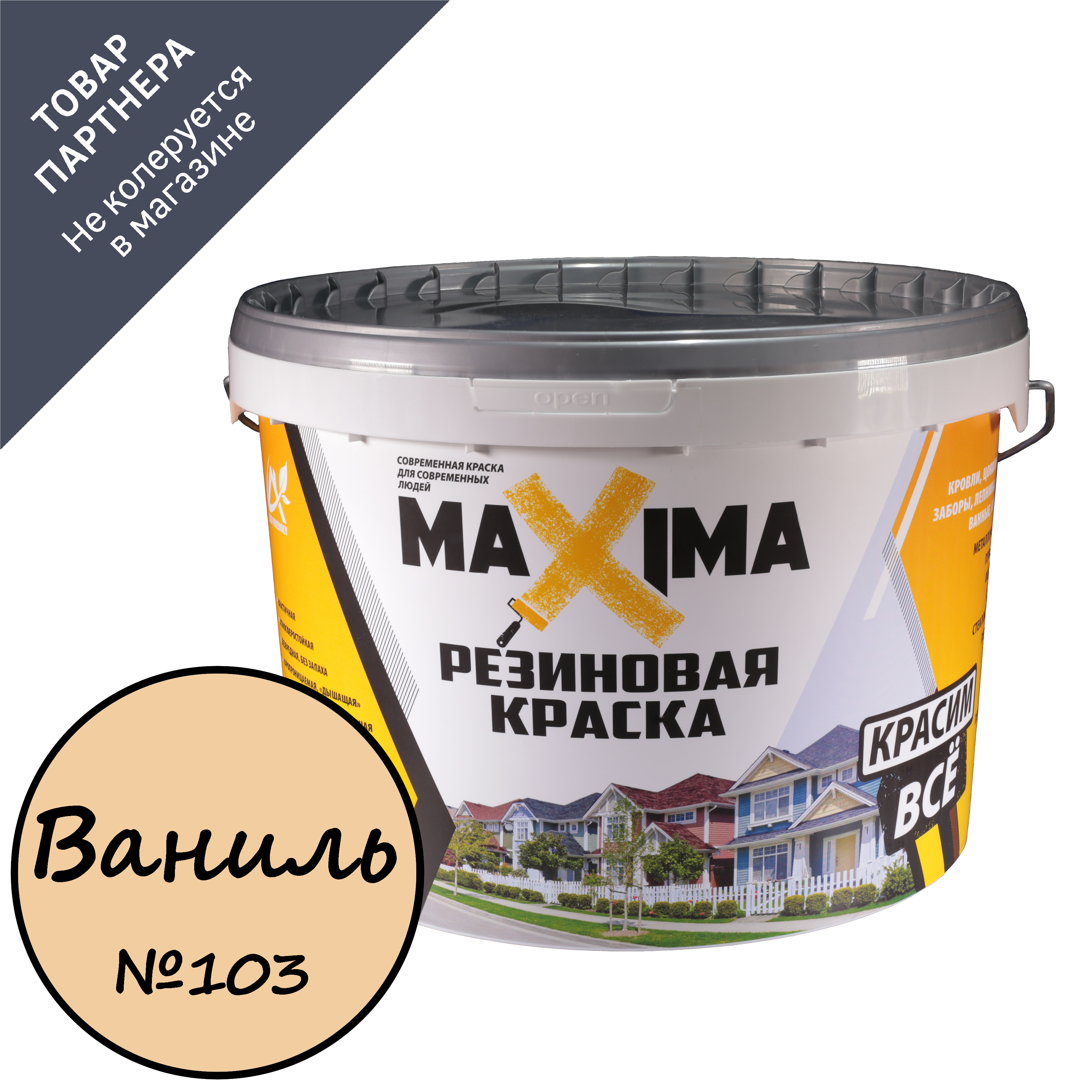 Изображение товара Краска резиновая Maxima цвет №103 ваниль 11 кг