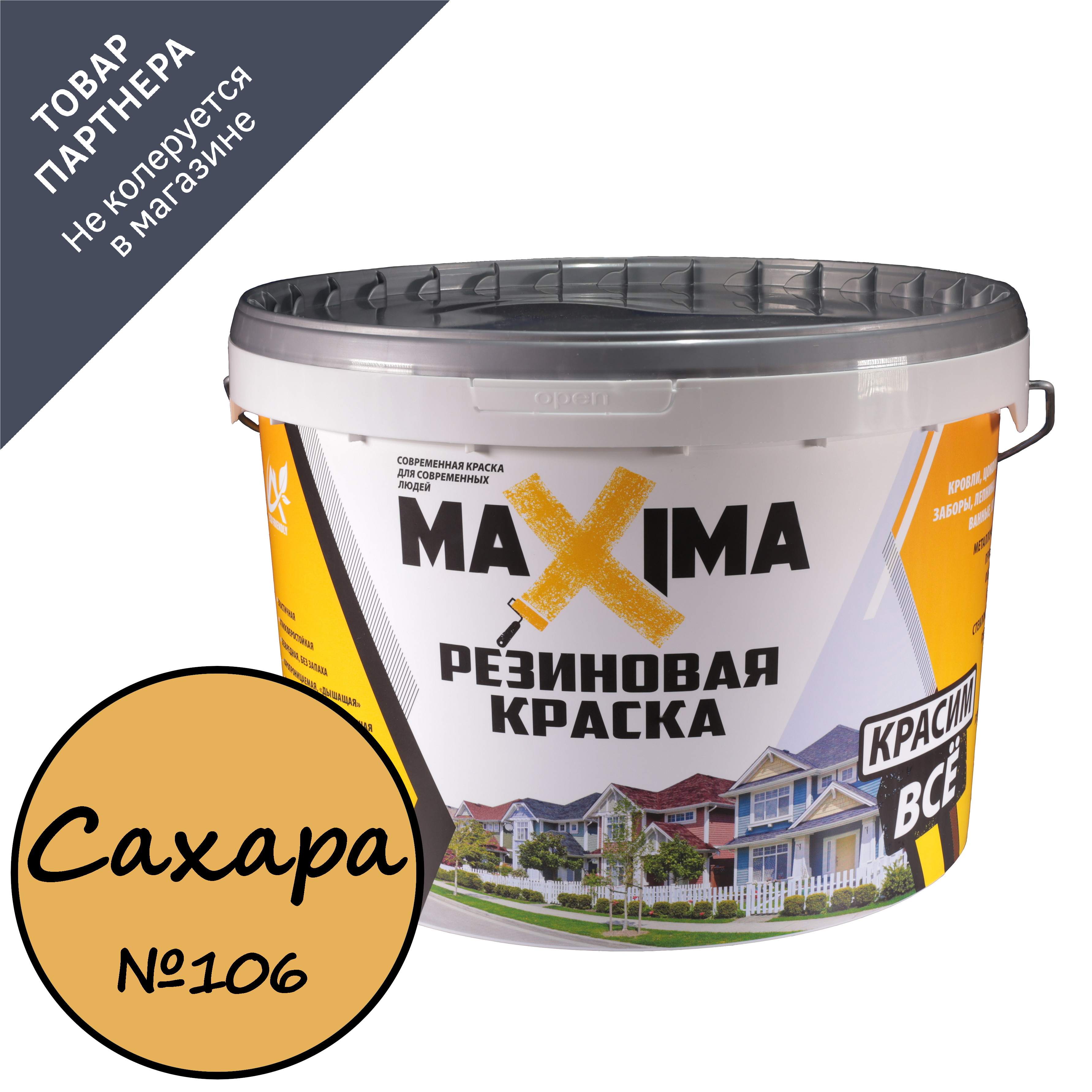 Изображение товара Краска резиновая Maxima цвет №106 сахара 1 кг
