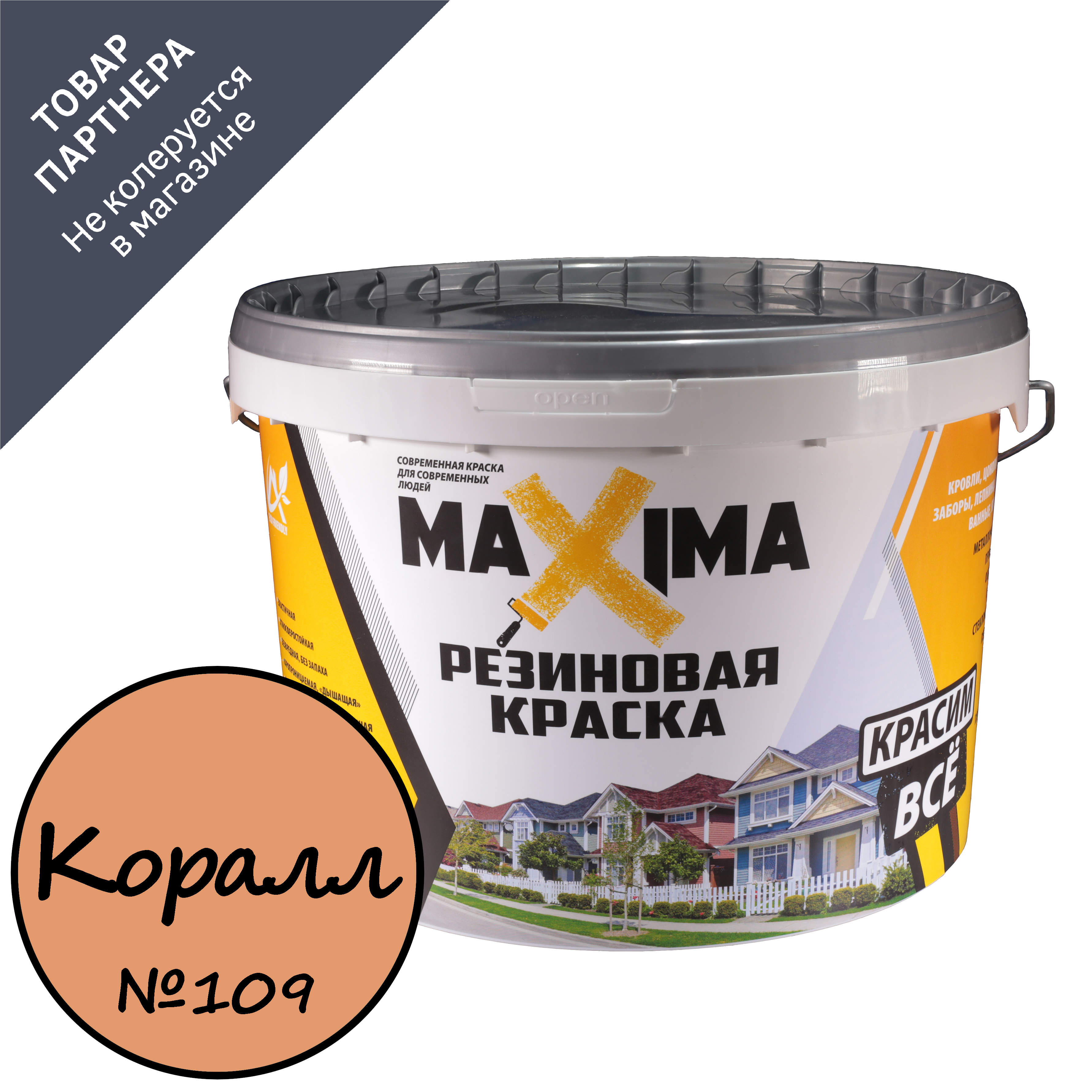 Изображение товара Резиновая краска Maxima для фасадов и интерьеров, цвет №109 Коралл, 1 кг Изображение товара Резиновая краска Maxima для фасадов и интерьеров, цвет №109 Коралл, 1 кг