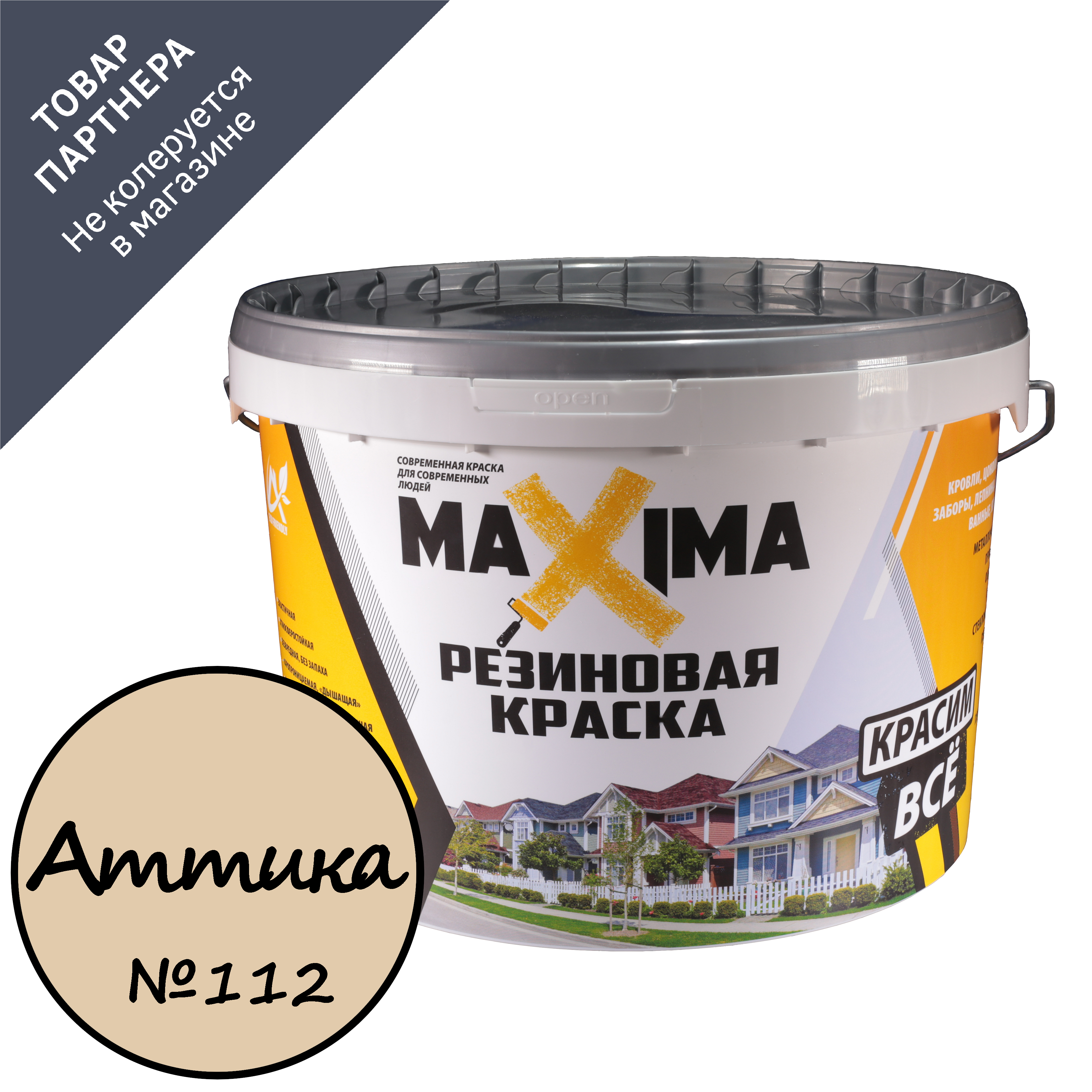 Изображение товара Краска резиновая Maxima цвет №112 атика 11 кг