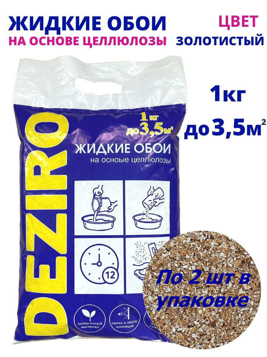 Изображение товара Жидкие обои Deziro zr09-1000 цвет золотой 1 кг 2 шт