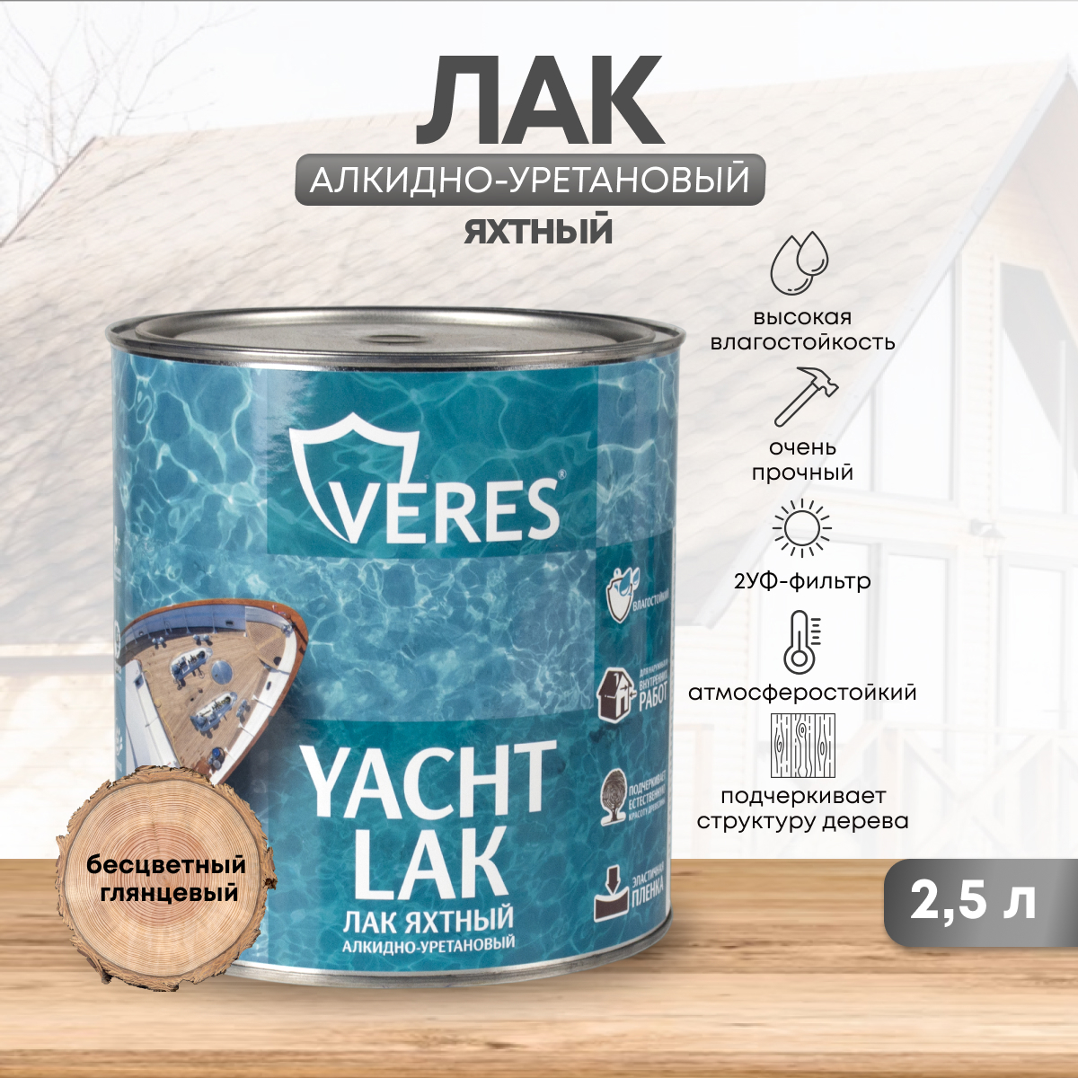 Изображение товара Лак яхтный Veres 219811 прозрачный глянцевый 2.5 л Изображение товара Лак яхтный Veres 219811 прозрачный глянцевый 2.5 л