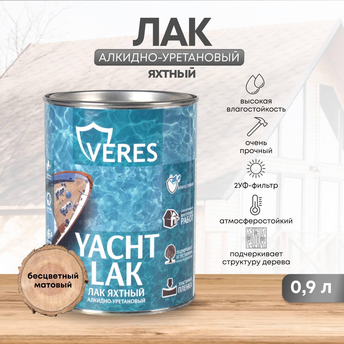 Изображение товара Лак яхтный Veres 219813 прозрачный матовый 0. 9 л - защита и декор для дерева Изображение товара Лак яхтный Veres 219813 прозрачный матовый 0. 9 л - защита и декор для дерева
