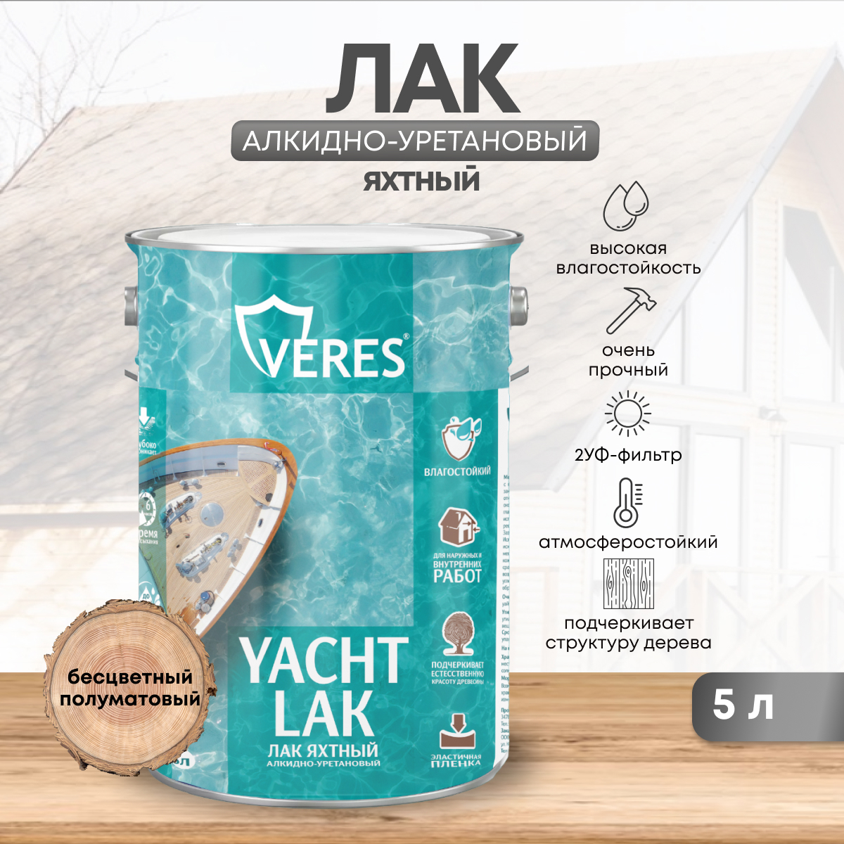 Изображение товара Лак яхтный Veres 219818 прозрачный полуматовый 5 л Изображение товара Лак яхтный Veres 219818 прозрачный полуматовый 5 л
