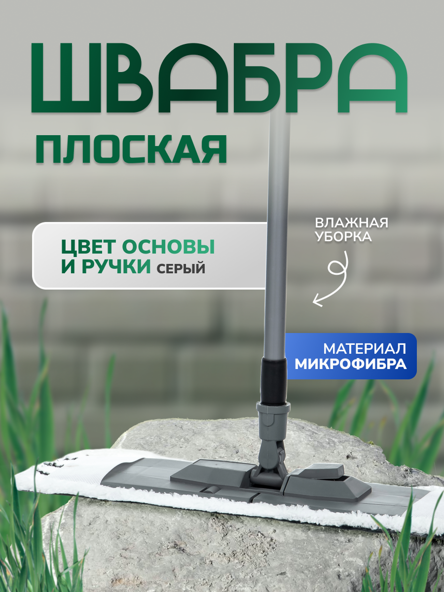 Изображение товара Швабра Inloran BS-012P плоская микрофибра телескопическая ручка 71-120 см