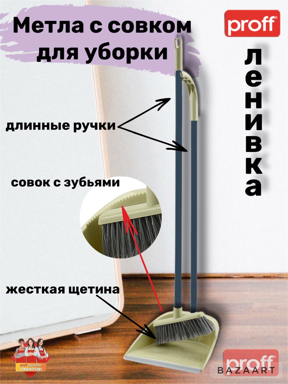 Изображение товара Совок и щетка с длинной ручкой Proff Ленивка УИ-2601217 пластиковая Изображение товара Совок и щетка с длинной ручкой Proff Ленивка УИ-2601217 пластиковая