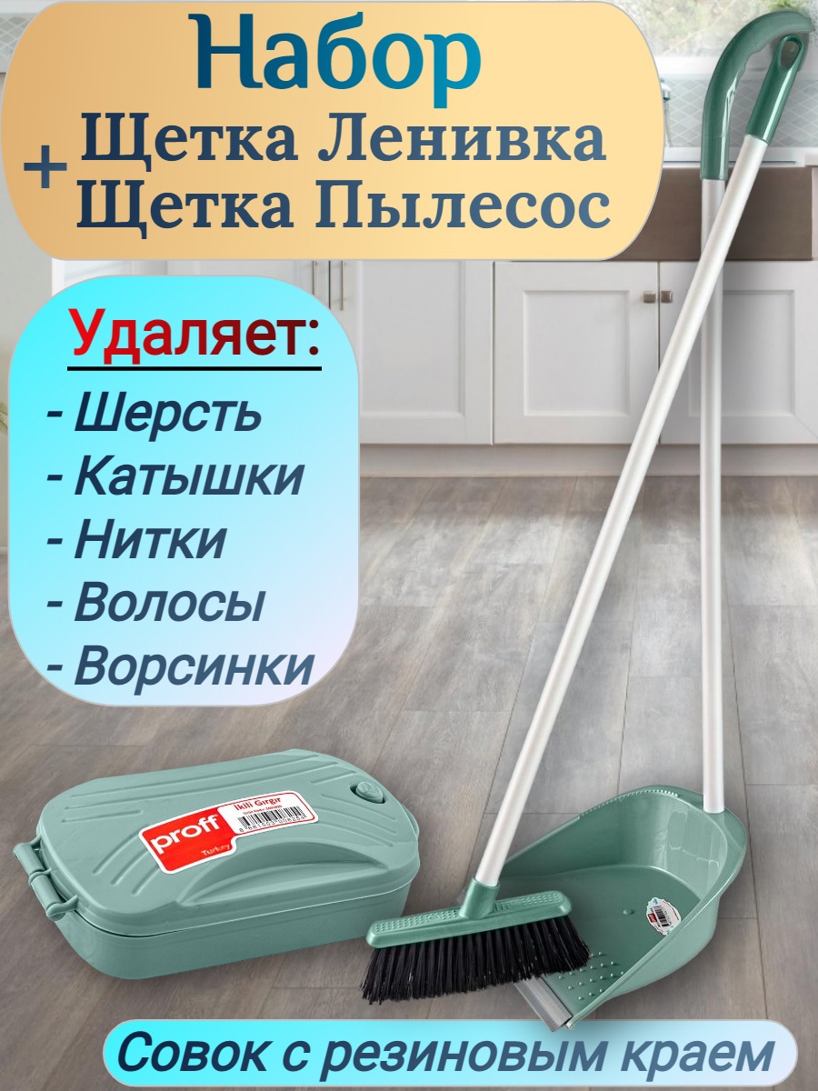 Изображение товара Набор щетка и совок Proff пластиковые цвет зеленый