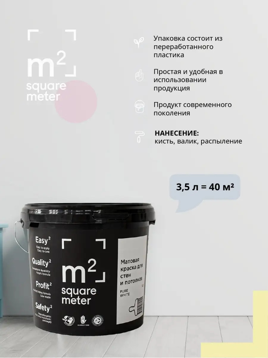 Изображение товара Краска для стен и потолков моющаяся M2 Caramel macaroon матовая бежевая 3.5 л