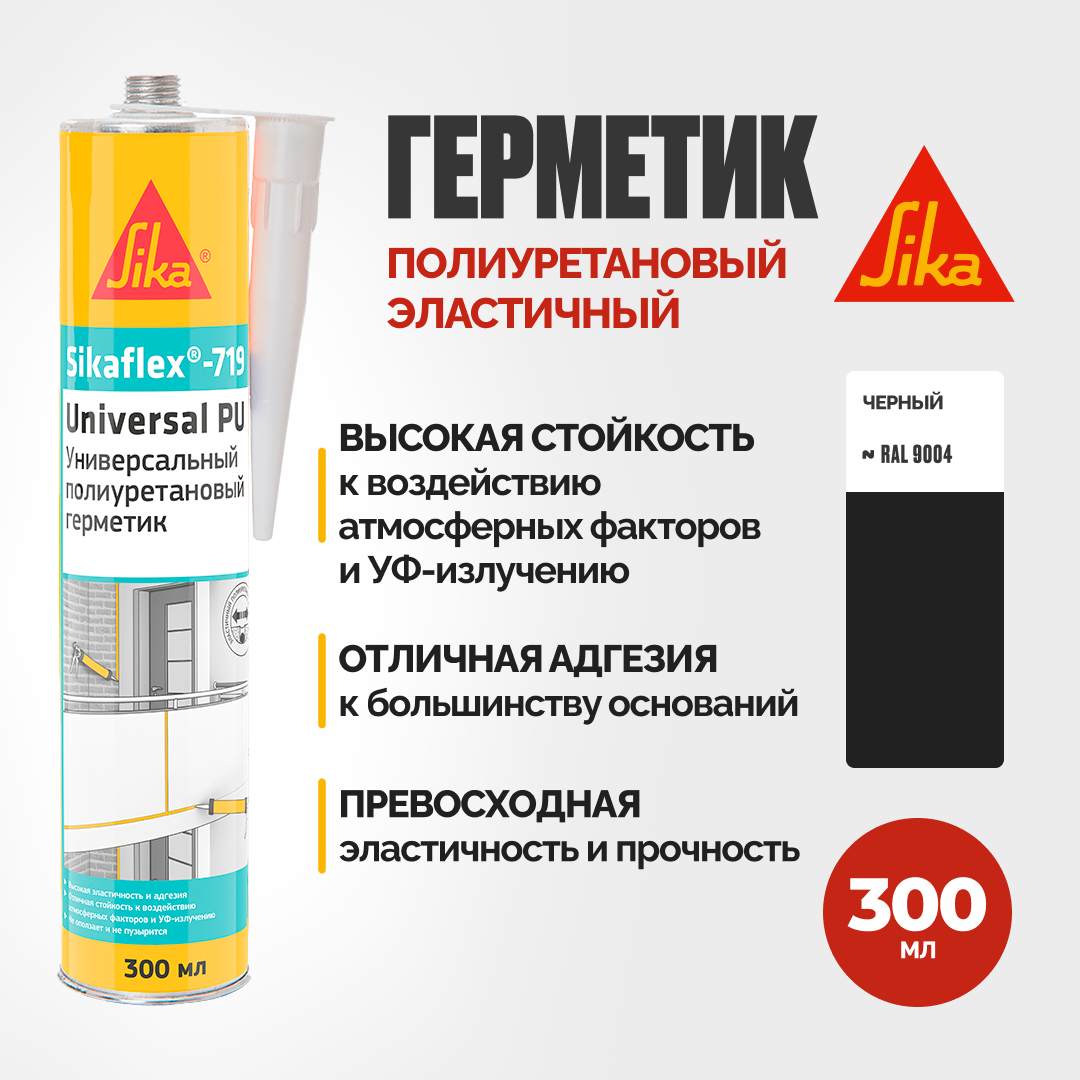 Изображение товара Герметик полиуретановый Sika flex-719 Universal PU черный 0.3 л Изображение товара Герметик полиуретановый Sika flex-719 Universal PU черный 0.3 л