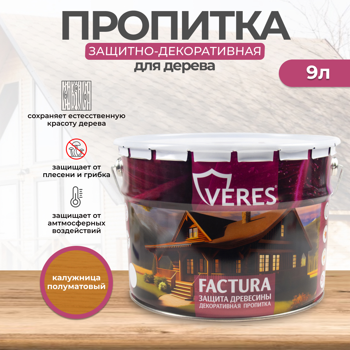 Изображение товара Защитно-декоративный антисептик Veres Factora калужница 9 л для древесины Изображение товара Защитно-декоративный антисептик Veres Factora калужница 9 л для древесины