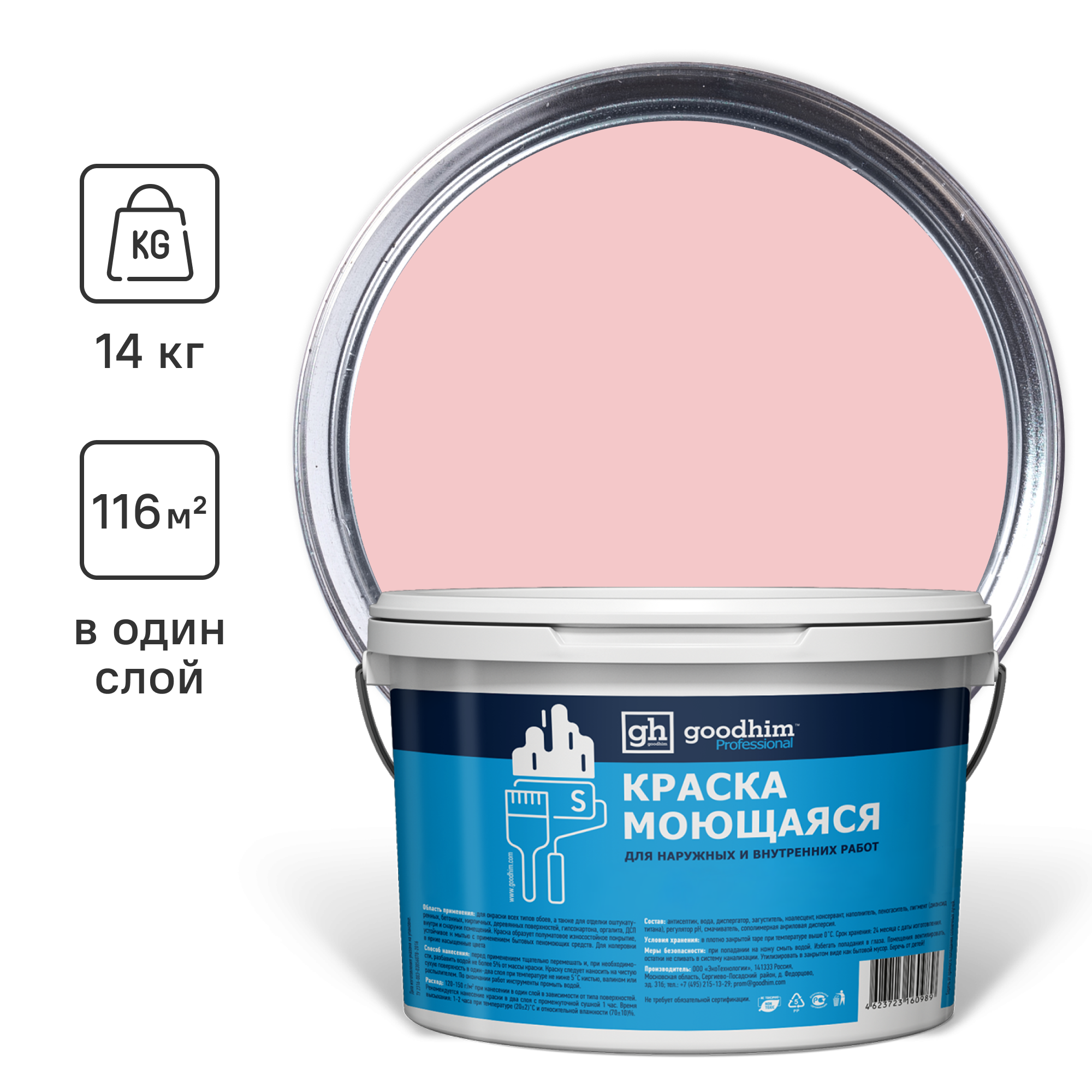 Изображение товара Краска колерованная D2 моющаяся Goodhim S цвет RAL 020 80 20 база А 8.9 л Изображение товара Краска колерованная D2 моющаяся Goodhim S цвет RAL 020 80 20 база А 8.9 л