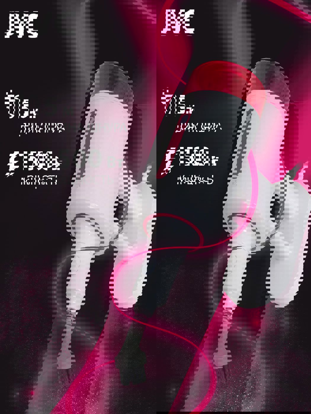 Изображение товара Паровая швабра JVC JH-MS1000/2 1500 Вт 8 насадок для дома