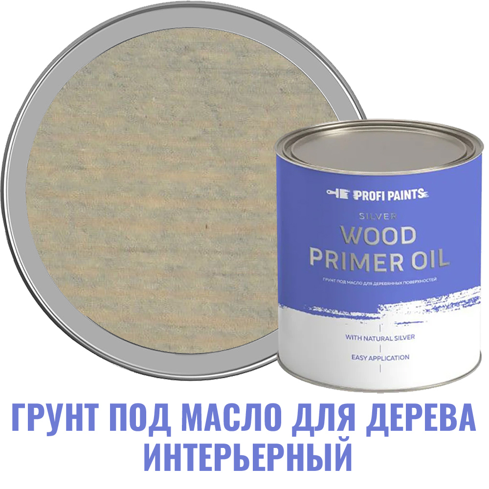 Изображение товара Грунт под масло для дерева интерьерный Profipaints Silver Wood Primer Oil цвет серо-голубой 2.7 л