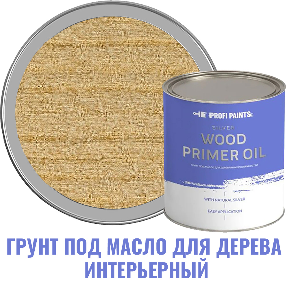 Изображение товара Грунт под масло для дерева интерьерный Profipaints Silver Wood Primer Oil цвет сено 0.9 л