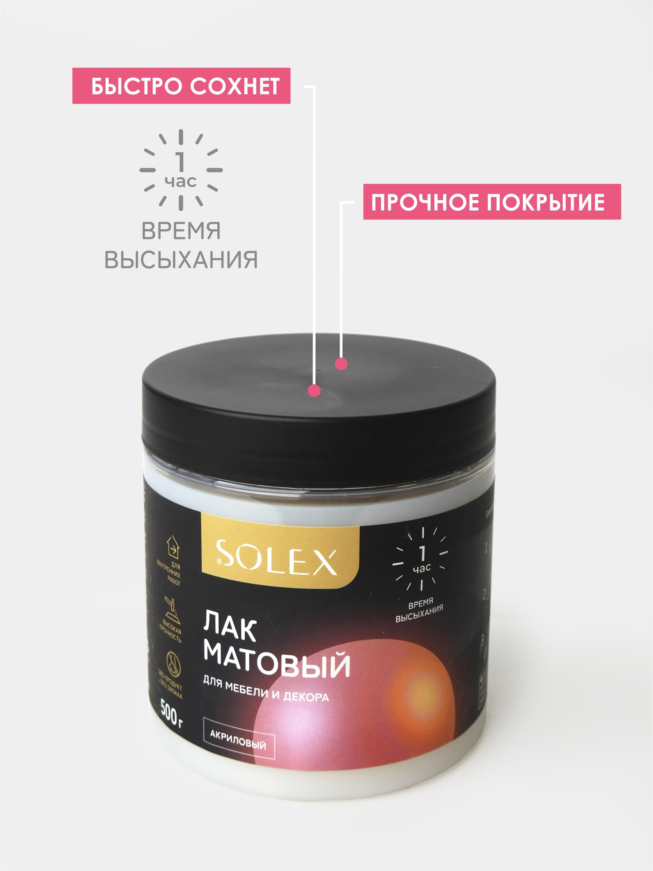 Изображение товара Лак для мебели и декора SOLEX матовый 0. 5л - прозрачное защитное покрытие для внутренней отделки Изображение товара Лак для мебели и декора SOLEX матовый 0. 5л - прозрачное защитное покрытие для внутренней отделки