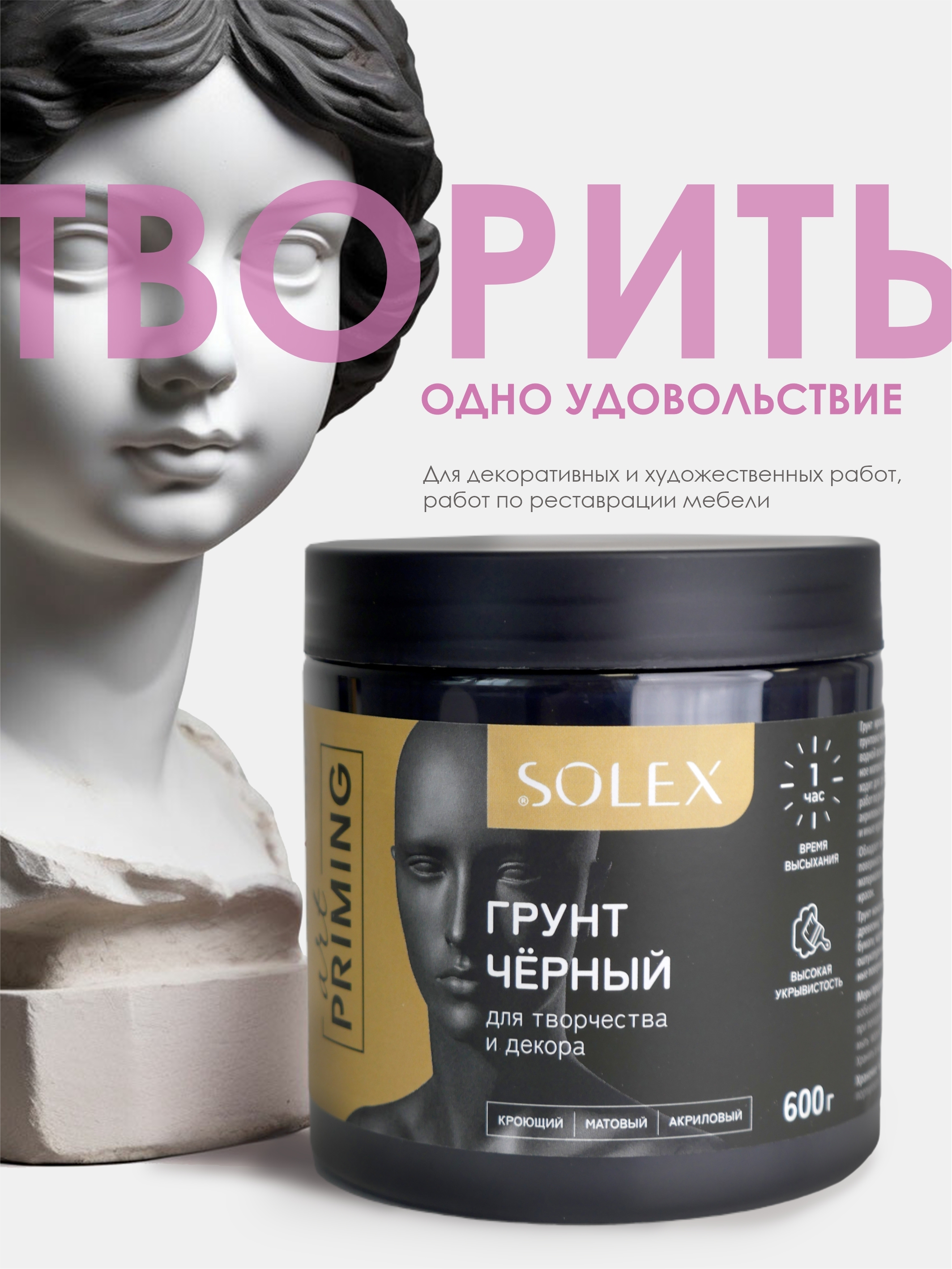 Изображение товара Грунтовка Solex кроющая цвет черный 0.6 л