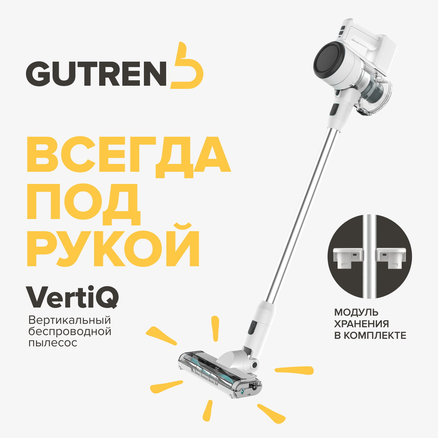Изображение товара Вертикальный беспроводной пылесос Gutrend VertiQ с насадками и HEPA фильтром