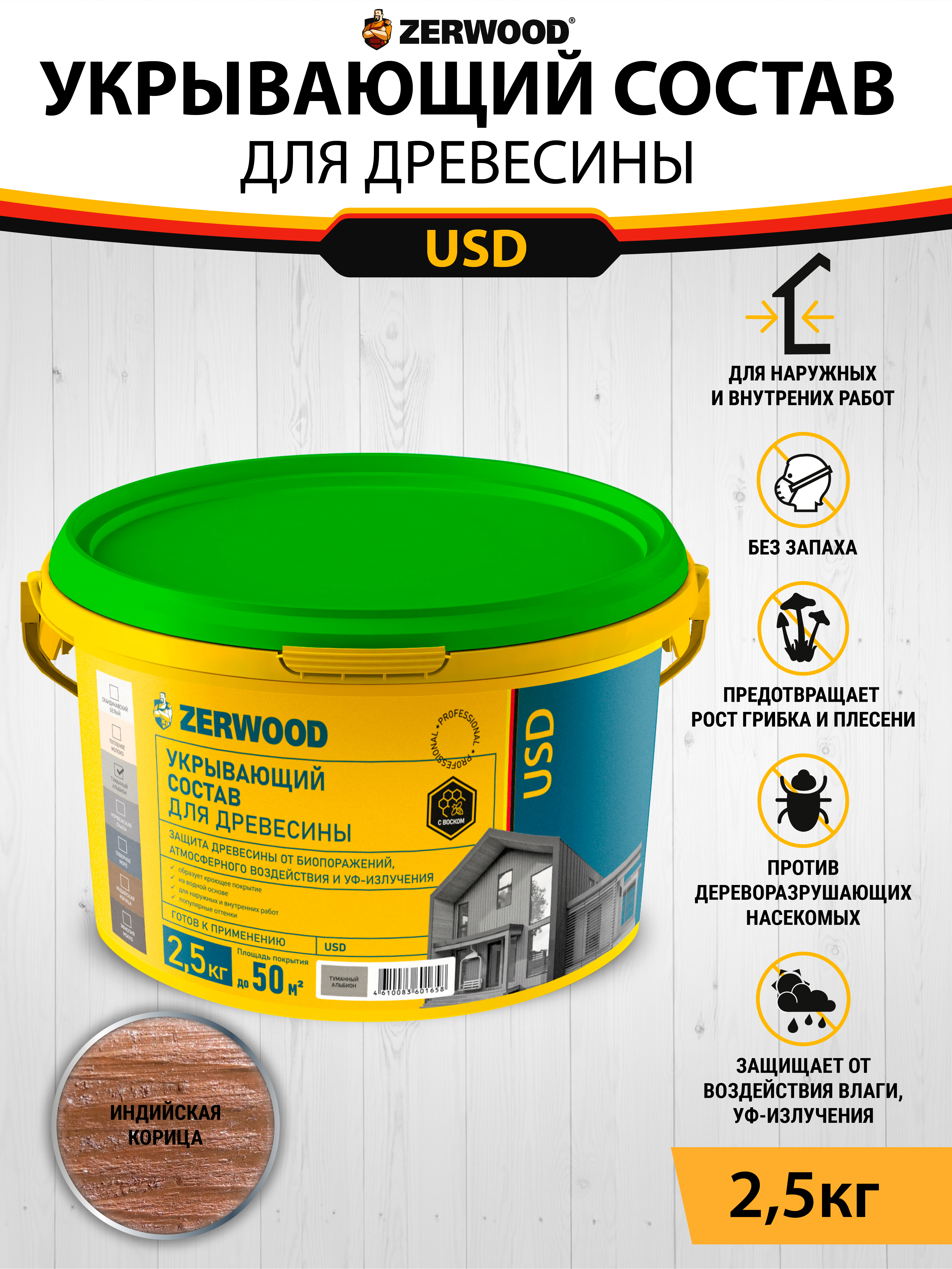 Изображение товара Пропитка Zerwood USD Индийская Корица 2.5 кг для фасадов и внутренних работ