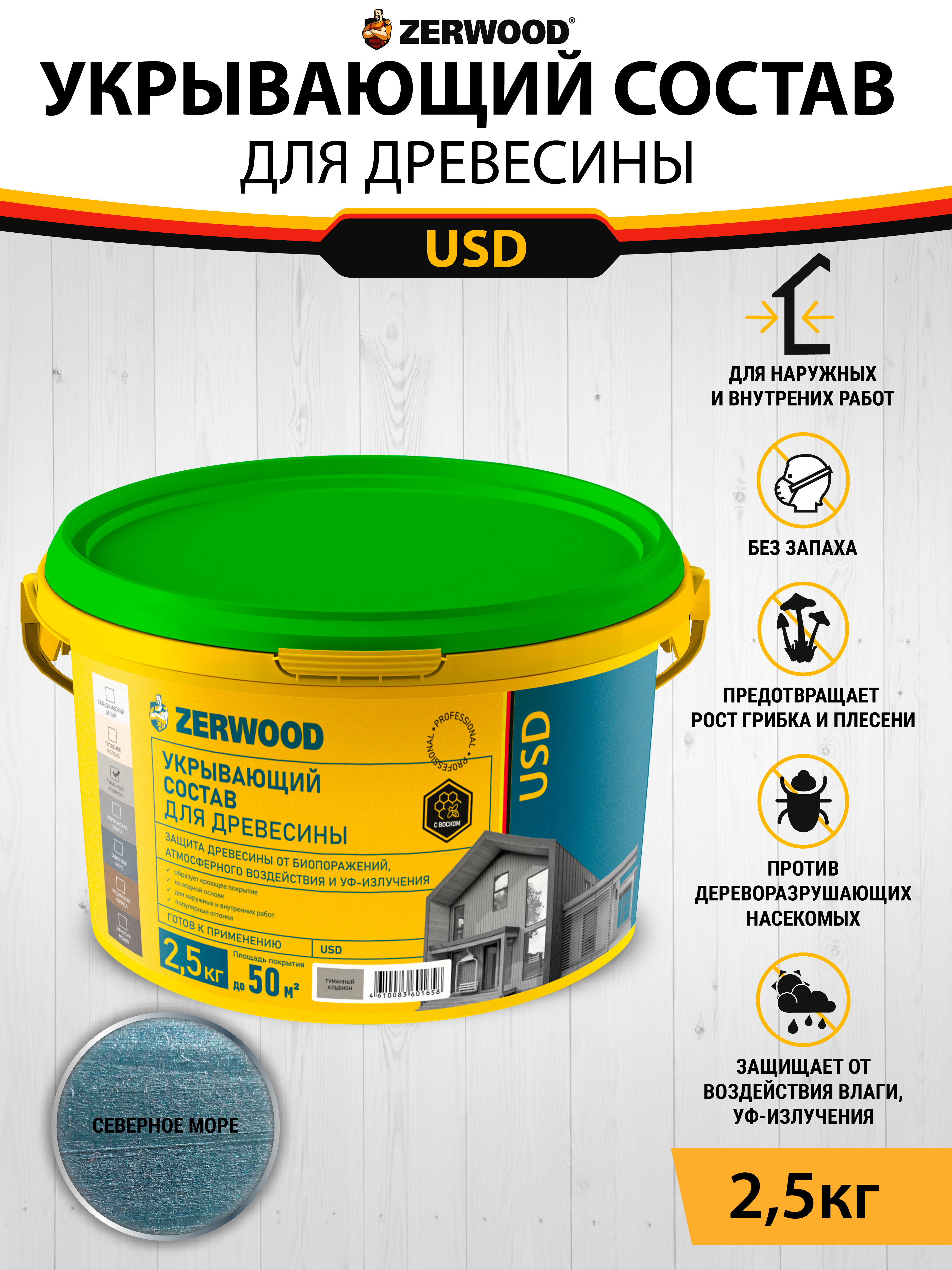 Изображение товара Пропитка для дерева Zerwood USD 2.5 кг Северное море для фасада Изображение товара Пропитка для дерева Zerwood USD 2.5 кг Северное море для фасада