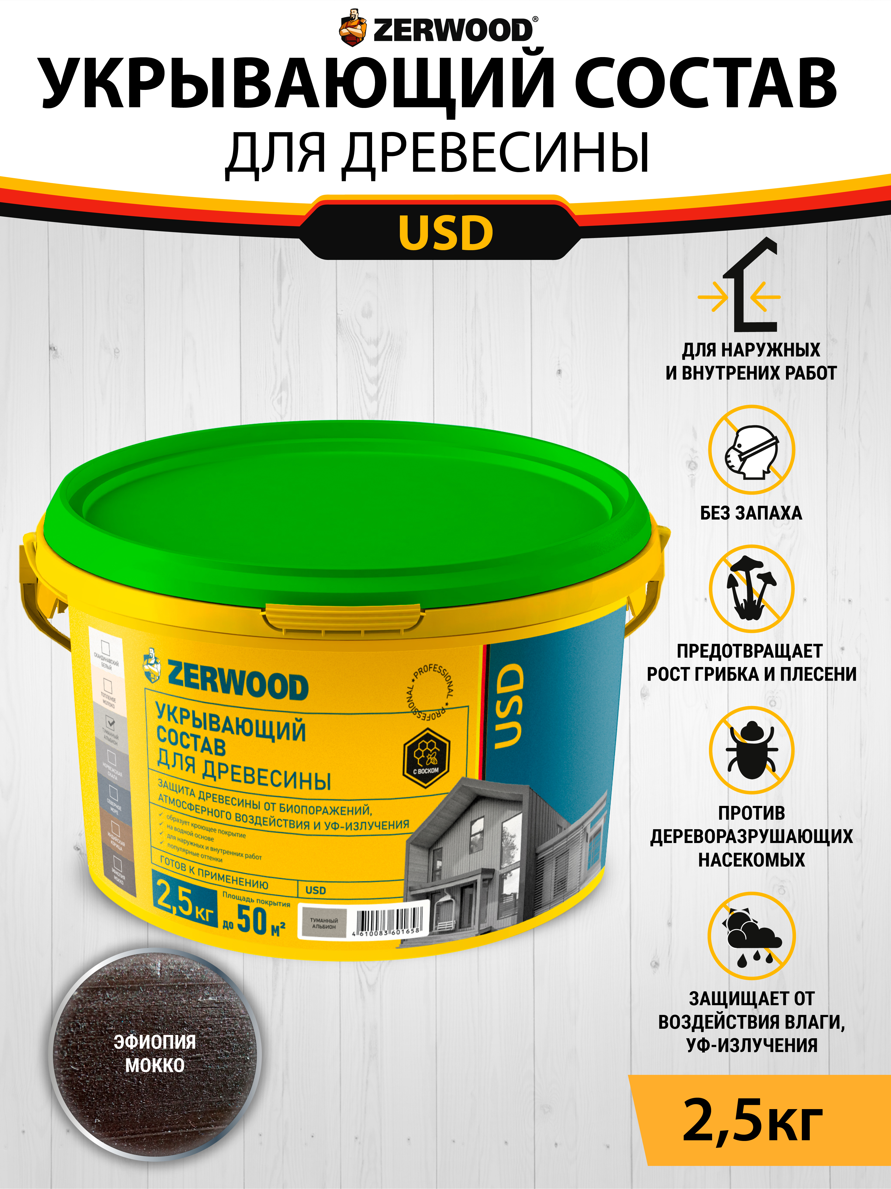 Изображение товара Пропитка для дерева кроющая Zerwood USD цвет эфиопия мокко 2.5 кг Изображение товара Пропитка для дерева кроющая Zerwood USD цвет эфиопия мокко 2.5 кг