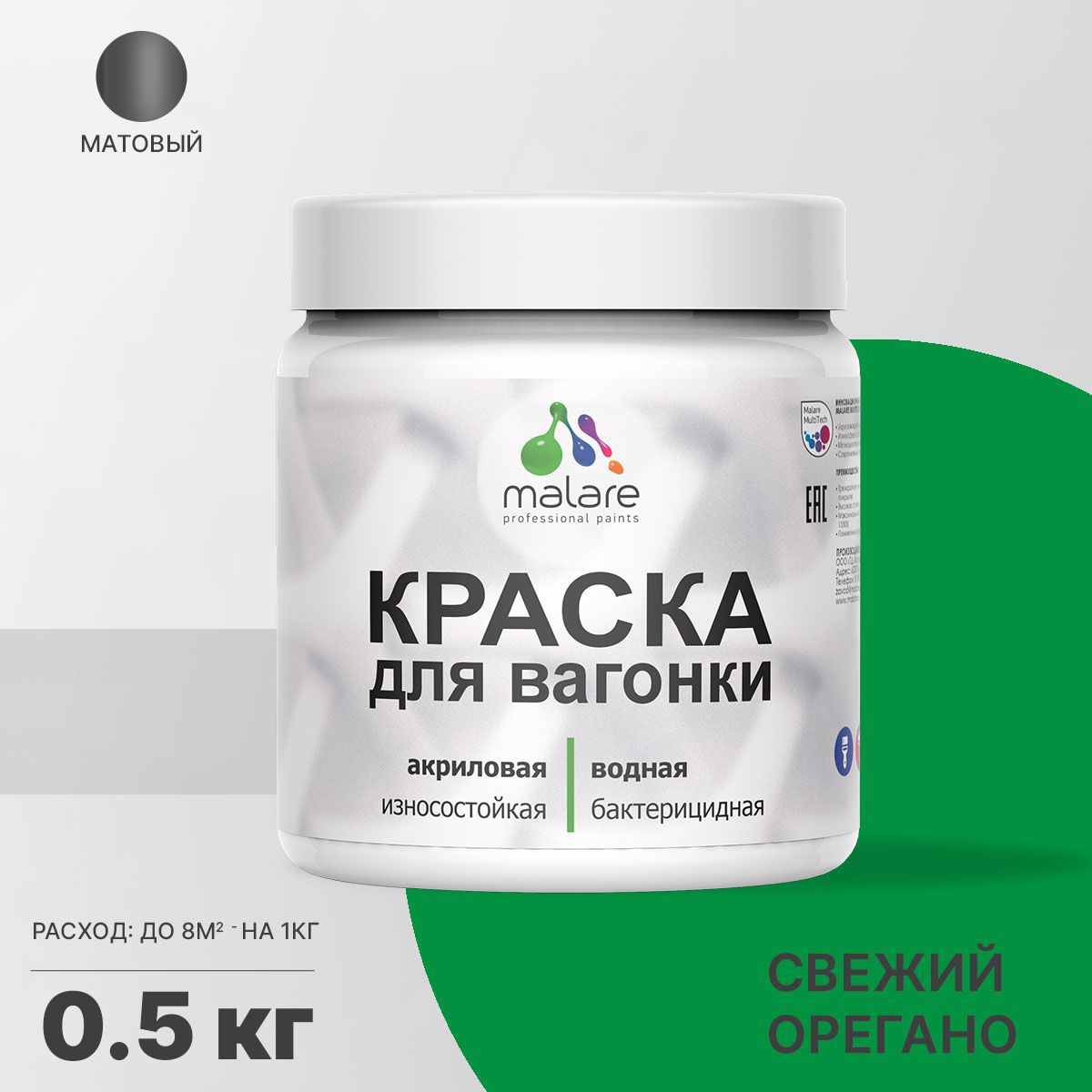 Изображение товара Краска для дерева Malare Wood антисептическая быстросохнущая матовая цвет свежий орегано 0.5 кг Изображение товара Краска для дерева Malare Wood антисептическая быстросохнущая матовая цвет свежий орегано 0.5 кг