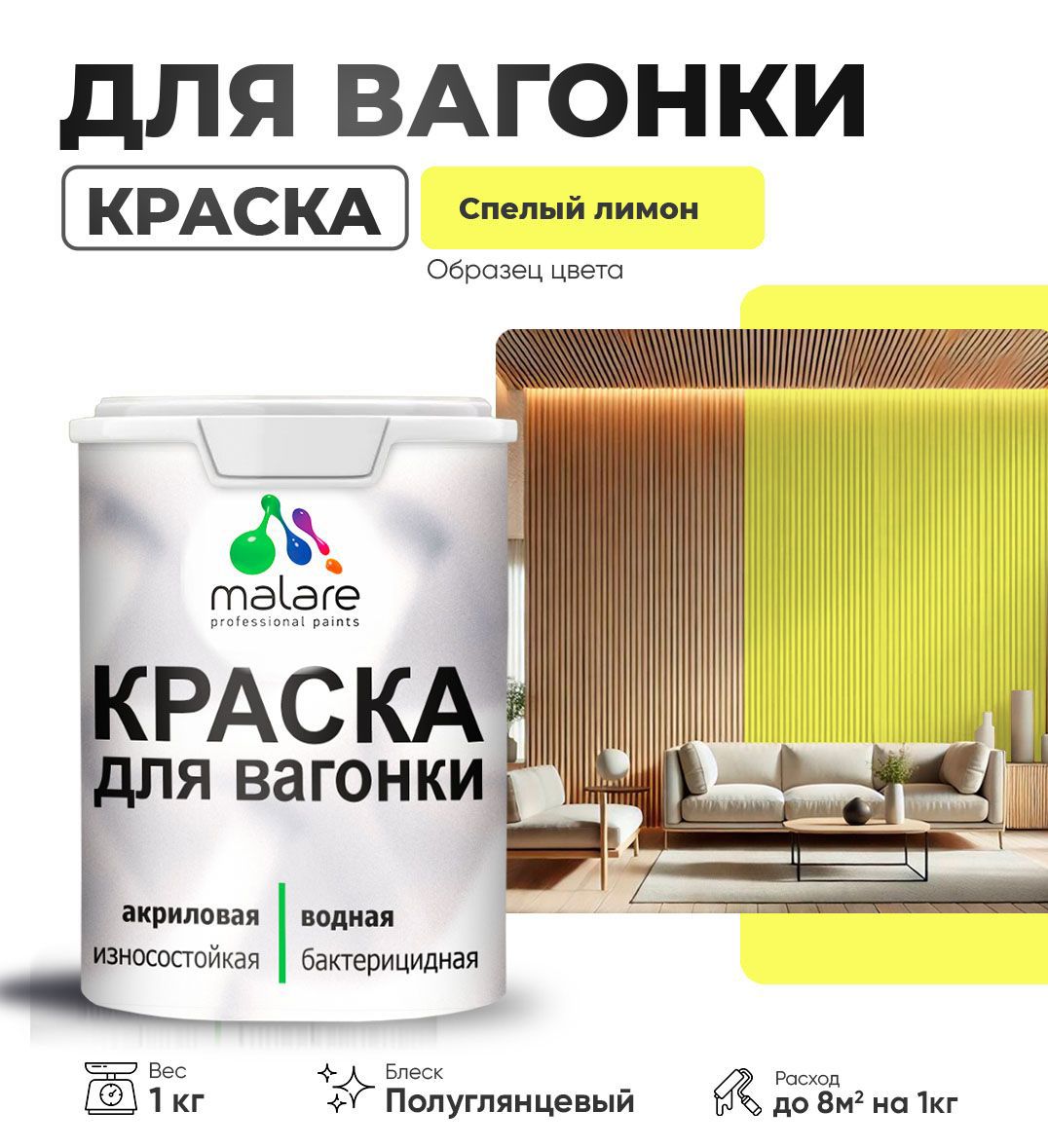 Изображение товара Краска для дерева Malare Wood антисептическая быстросохнущая полуглянцевая цвет спелый лимон 1 кг Изображение товара Краска для дерева Malare Wood антисептическая быстросохнущая полуглянцевая цвет спелый лимон 1 кг