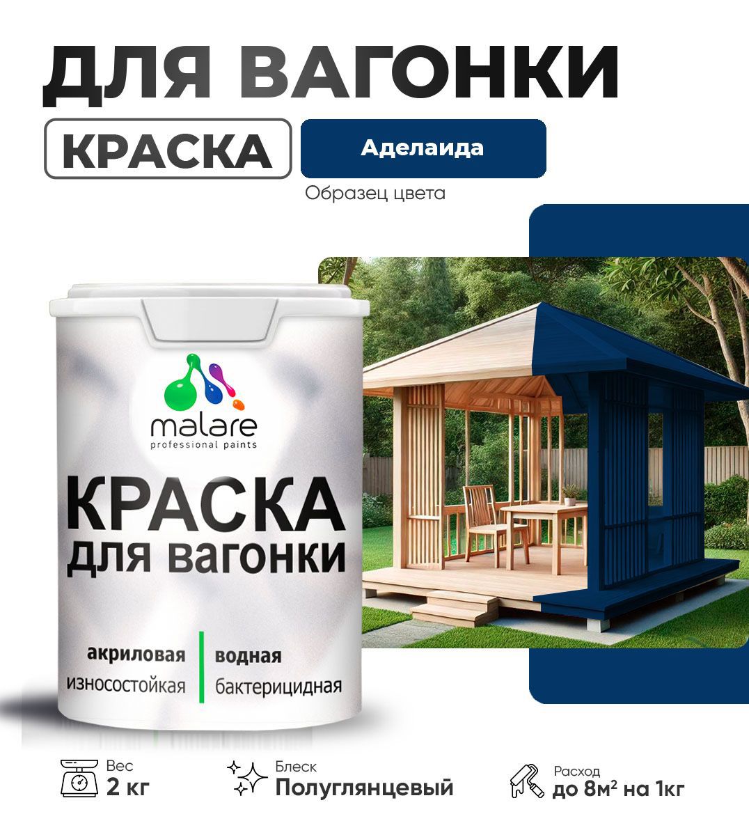 Изображение товара Краска для дерева Malare Wood антисептическая быстросохнущая полуглянцевая цвет аделаида 2 кг