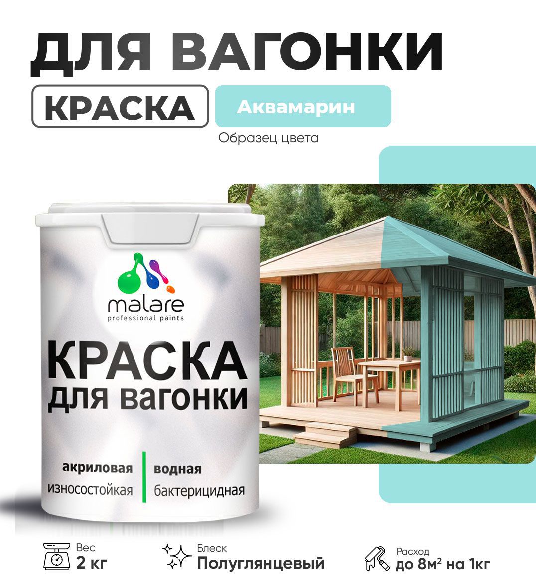 Изображение товара Краска для дерева Malare Wood антисептическая быстросохнущая полуглянцевая Изображение товара Краска для дерева Malare Wood антисептическая быстросохнущая полуглянцевая
