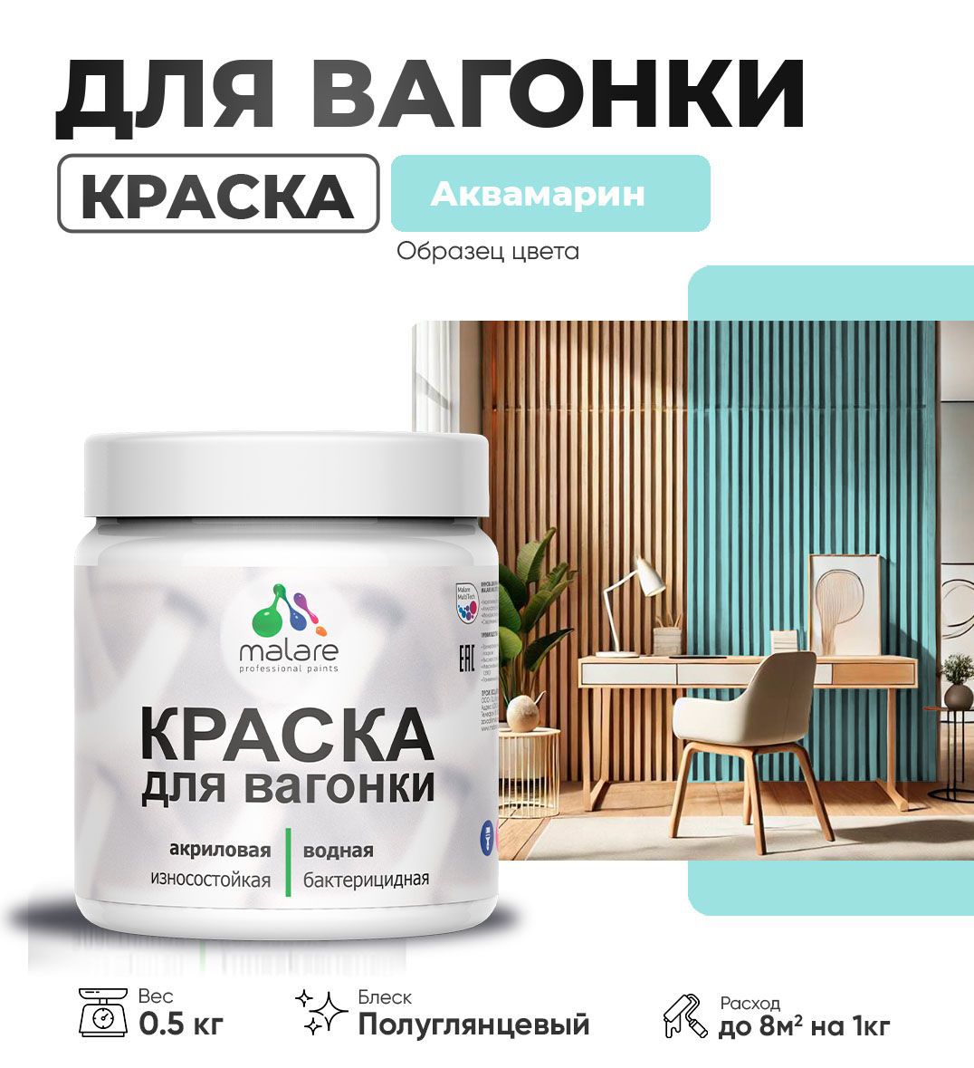 Изображение товара Краска для дерева Malare Wood антисептическая быстросохнущая полуглянцевая цвет аквамарин 0.5 кг Изображение товара Краска для дерева Malare Wood антисептическая быстросохнущая полуглянцевая цвет аквамарин 0.5 кг