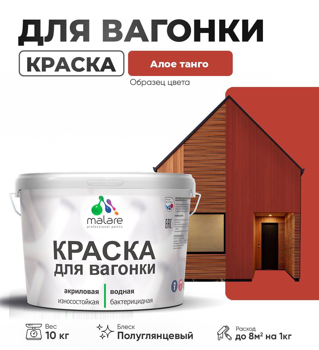 Изображение товара Краска для дерева Malare Wood антисептическая быстросохнущая полуглянцевая цвет алое танго 10 кг