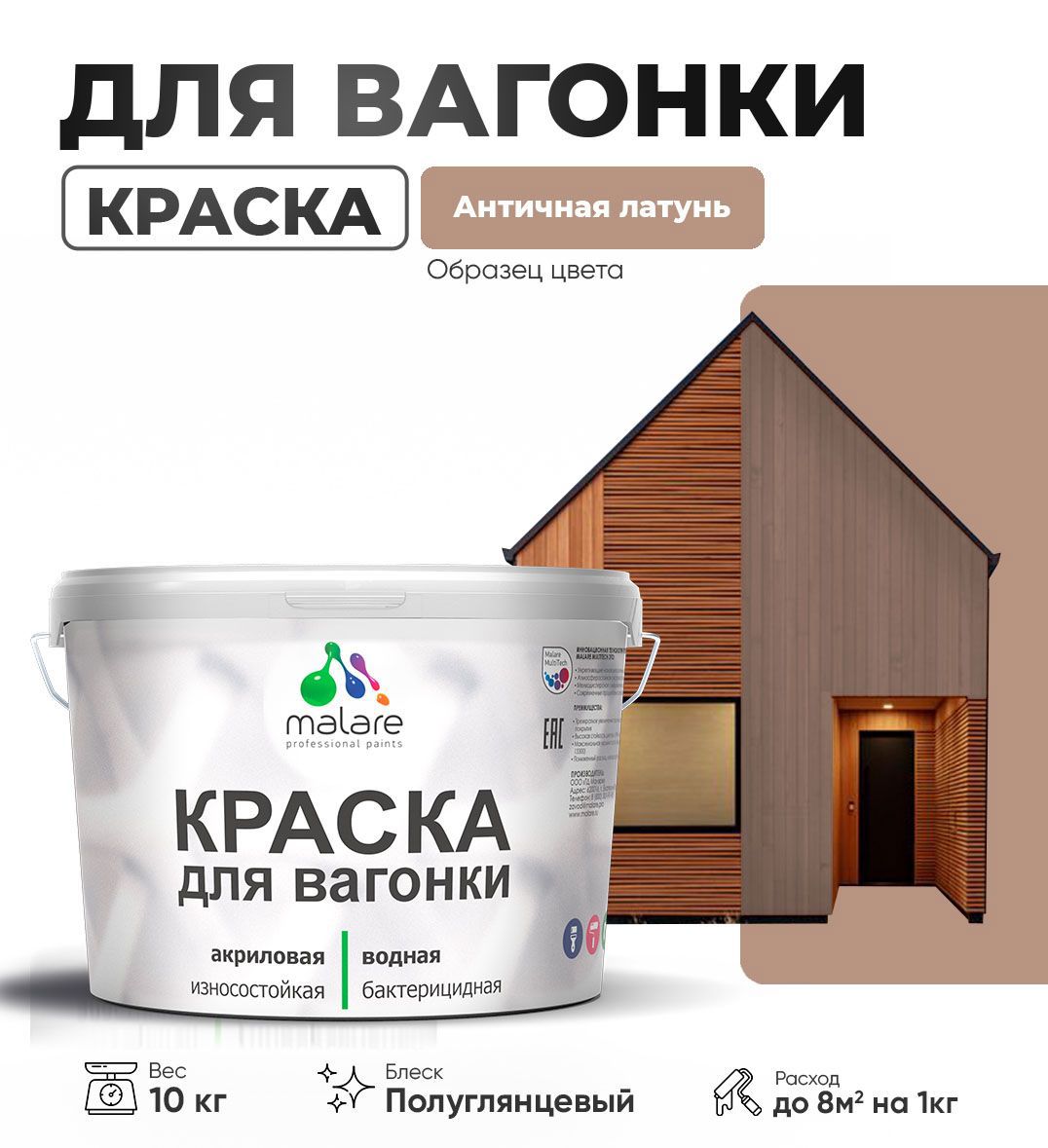 Изображение товара Краска для дерева Malare Wood антисептическая быстросохнущая полуглянцевая цвет античная латунь 10 кг