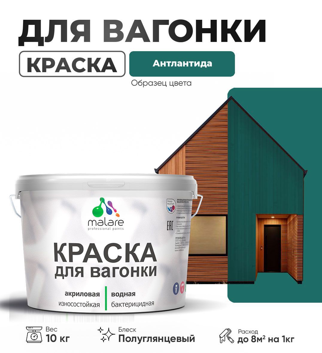 Изображение товара Краска для дерева Malare Wood антисептическая быстросохнущая полуглянцевая цвет атлантида 10 кг Изображение товара Краска для дерева Malare Wood антисептическая быстросохнущая полуглянцевая цвет атлантида 10 кг