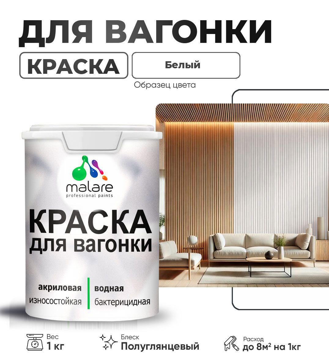 Изображение товара Краска по дереву Malare Wood быстросохнущая полуглянцевая 1 кг