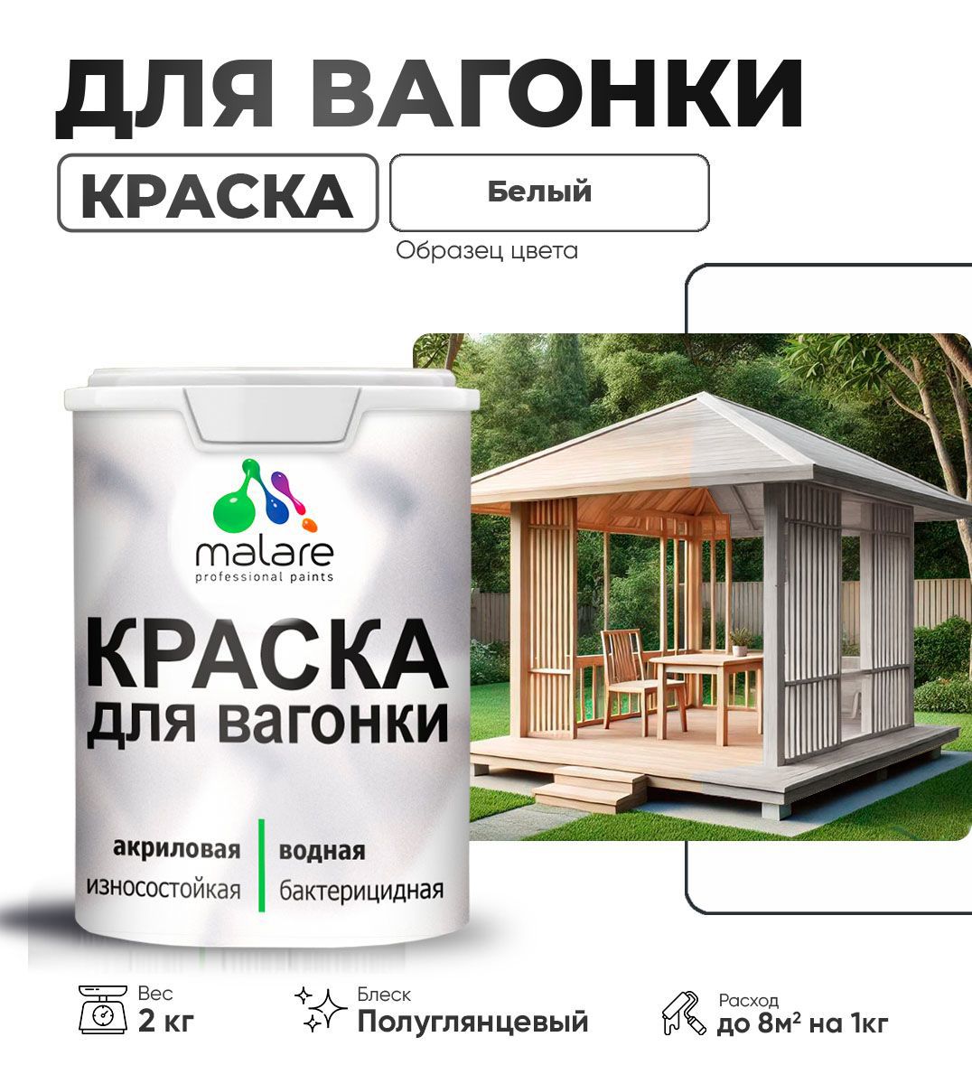 Изображение товара Краска для дерева Malare Wood быстросохнущая полуглянцевая 2 кг