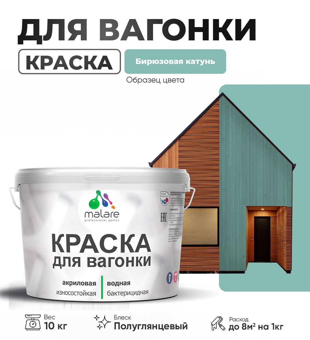 Изображение товара Краска для дерева Malare Wood антисептическая быстросохнущая полуглянцевая цвет бирюзовая катунь 10 кг Изображение товара Краска для дерева Malare Wood антисептическая быстросохнущая полуглянцевая цвет бирюзовая катунь 10 кг