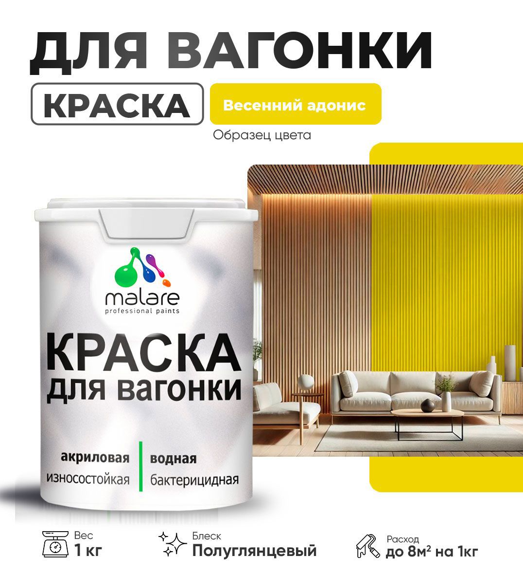 Изображение товара Краска для дерева Malare Wood антисептическая быстросохнущая полуглянцевая цвет весенний адонис 1 кг