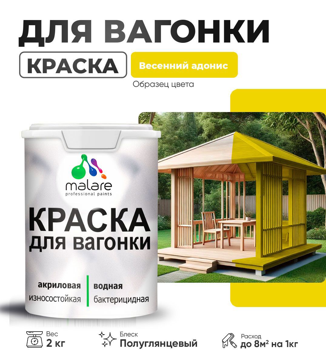 Изображение товара Краска для дерева Malare Wood антисептическая быстросохнущая полуглянцевая цвет весенний адонис 2 кг