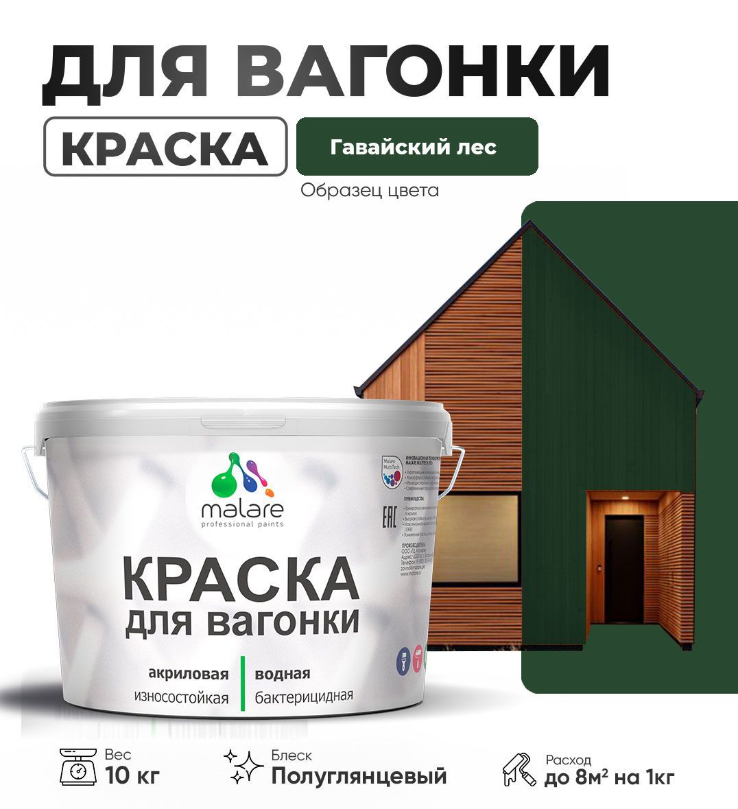 Изображение товара Краска для дерева Malare Wood антисептическая быстросохнущая полуглянцевая цвет гавайский лес 10 кг