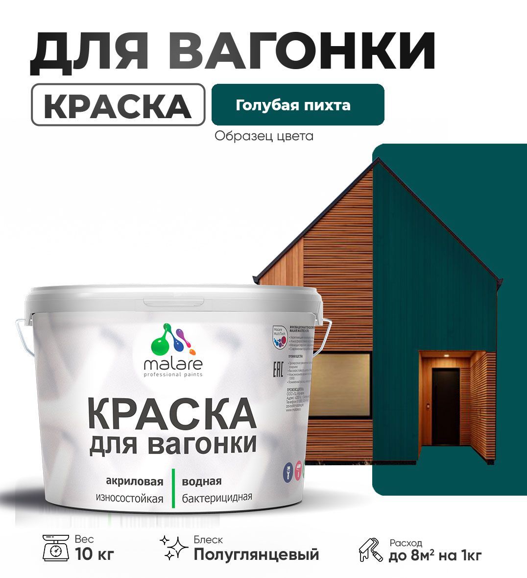 Изображение товара Краска для дерева Malare Wood антисептическая быстросохнущая полуглянцевая цвет голубая пихта 10 кг Изображение товара Краска для дерева Malare Wood антисептическая быстросохнущая полуглянцевая цвет голубая пихта 10 кг
