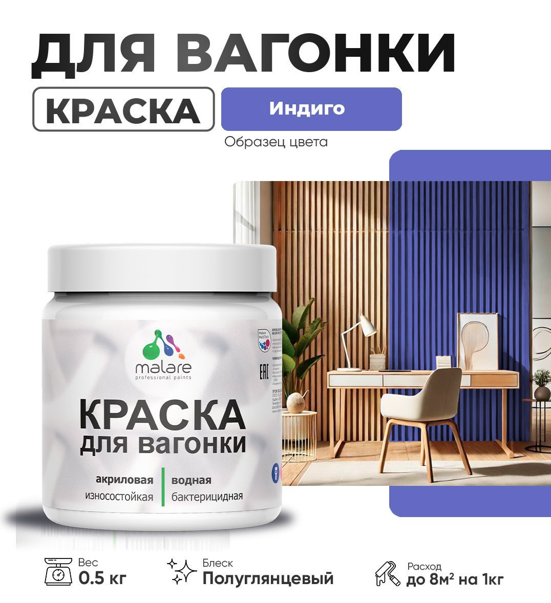 Изображение товара Краска для дерева Malare Wood антисептическая быстросохнущая полуглянцевая цвет индиго 0.5 кг