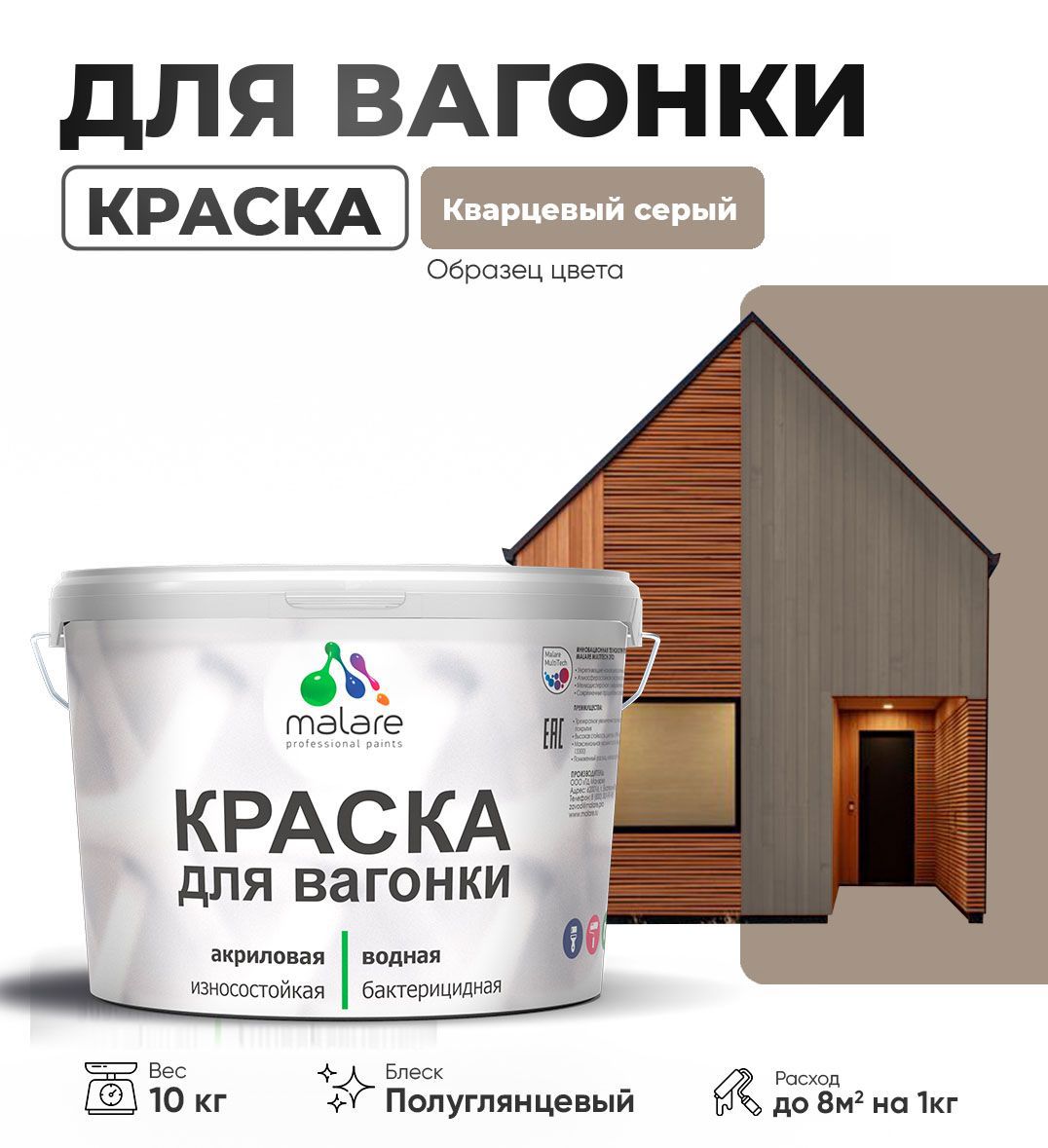 Изображение товара Краска для дерева Malare Wood антисептическая быстросохнущая полуглянцевая цвет кварцевый серый 10 кг Изображение товара Краска для дерева Malare Wood антисептическая быстросохнущая полуглянцевая цвет кварцевый серый 10 кг