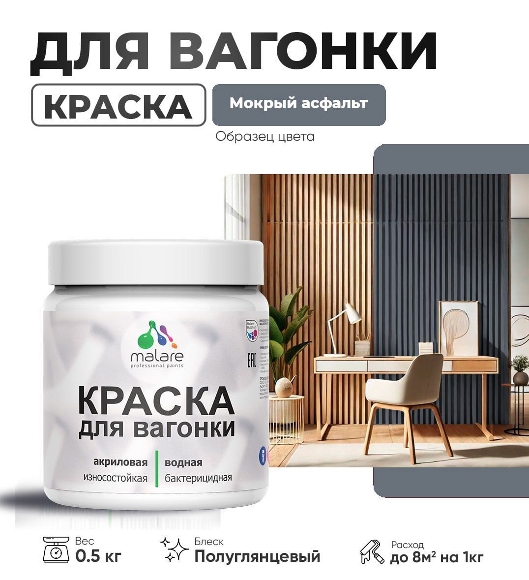 Изображение товара Краска для дерева Malare Wood антисептическая быстросохнущая полуглянцевая цвет мокрый асфальт 0.5 кг Изображение товара Краска для дерева Malare Wood антисептическая быстросохнущая полуглянцевая цвет мокрый асфальт 0.5 кг
