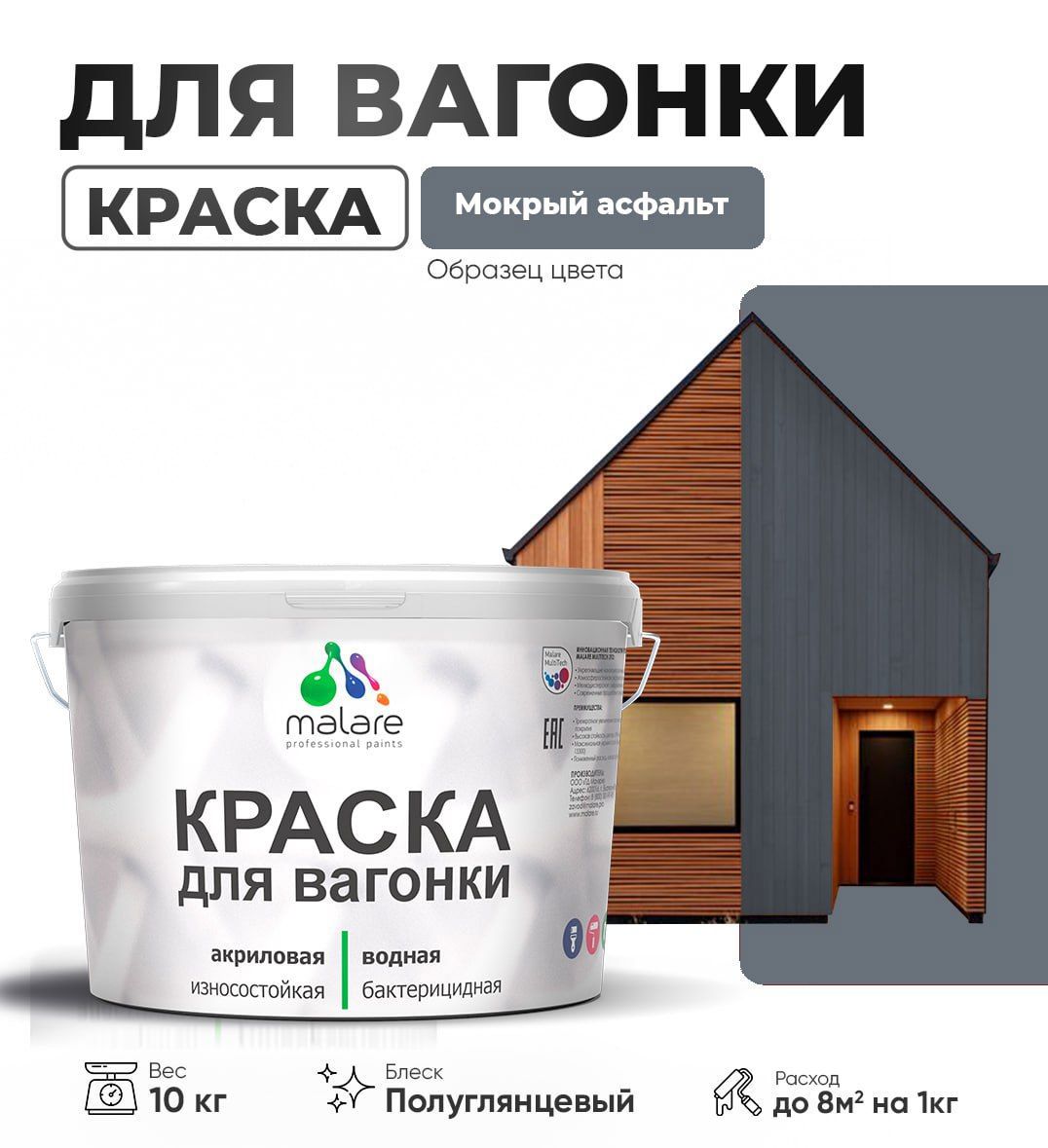 Изображение товара Краска для дерева Malare Wood антисептическая быстросохнущая полуглянцевая цвет мокрый асфальт 10 кг