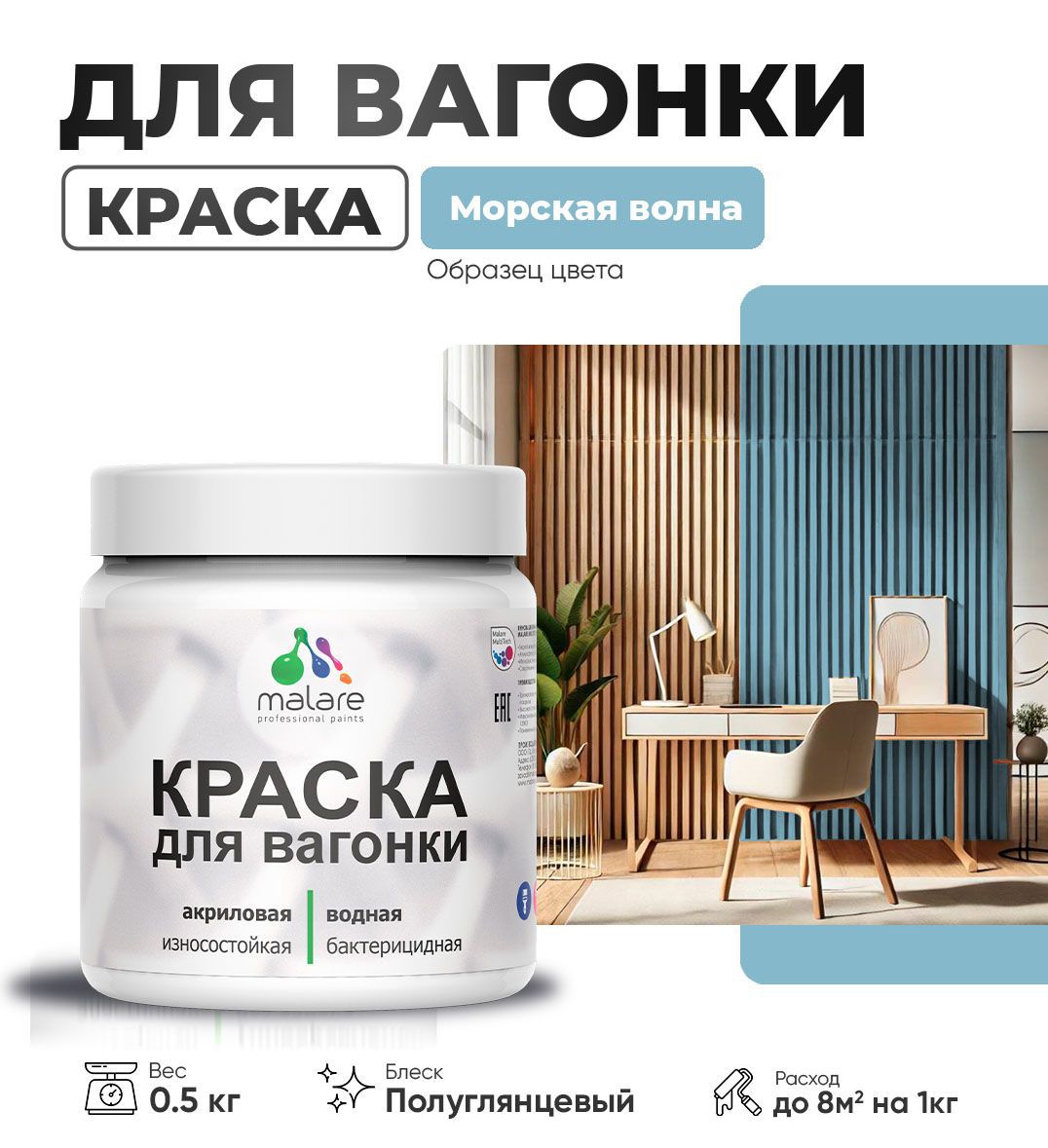 Изображение товара Краска для дерева Malare Wood антисептическая быстросохнущая полуглянцевая цвет морская волна 0.5 кг